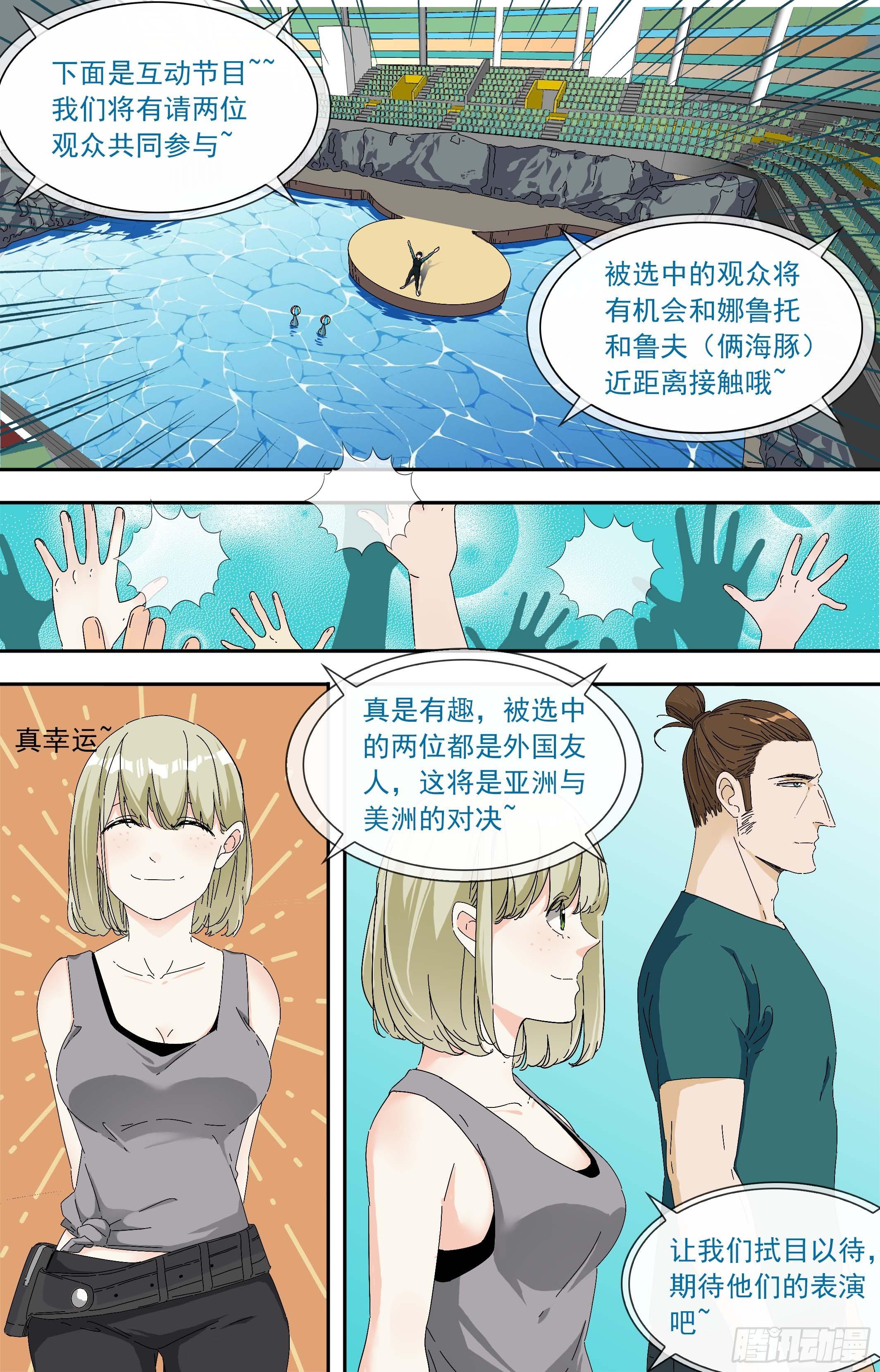 【鲸落】海洋馆杀人事件1