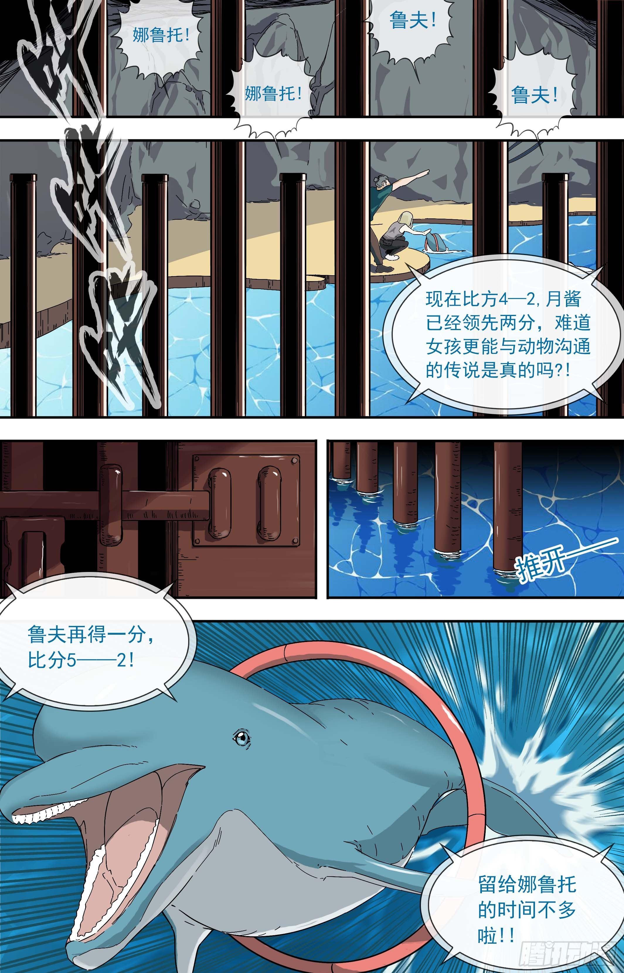 【鲸落】海洋馆杀人事件3