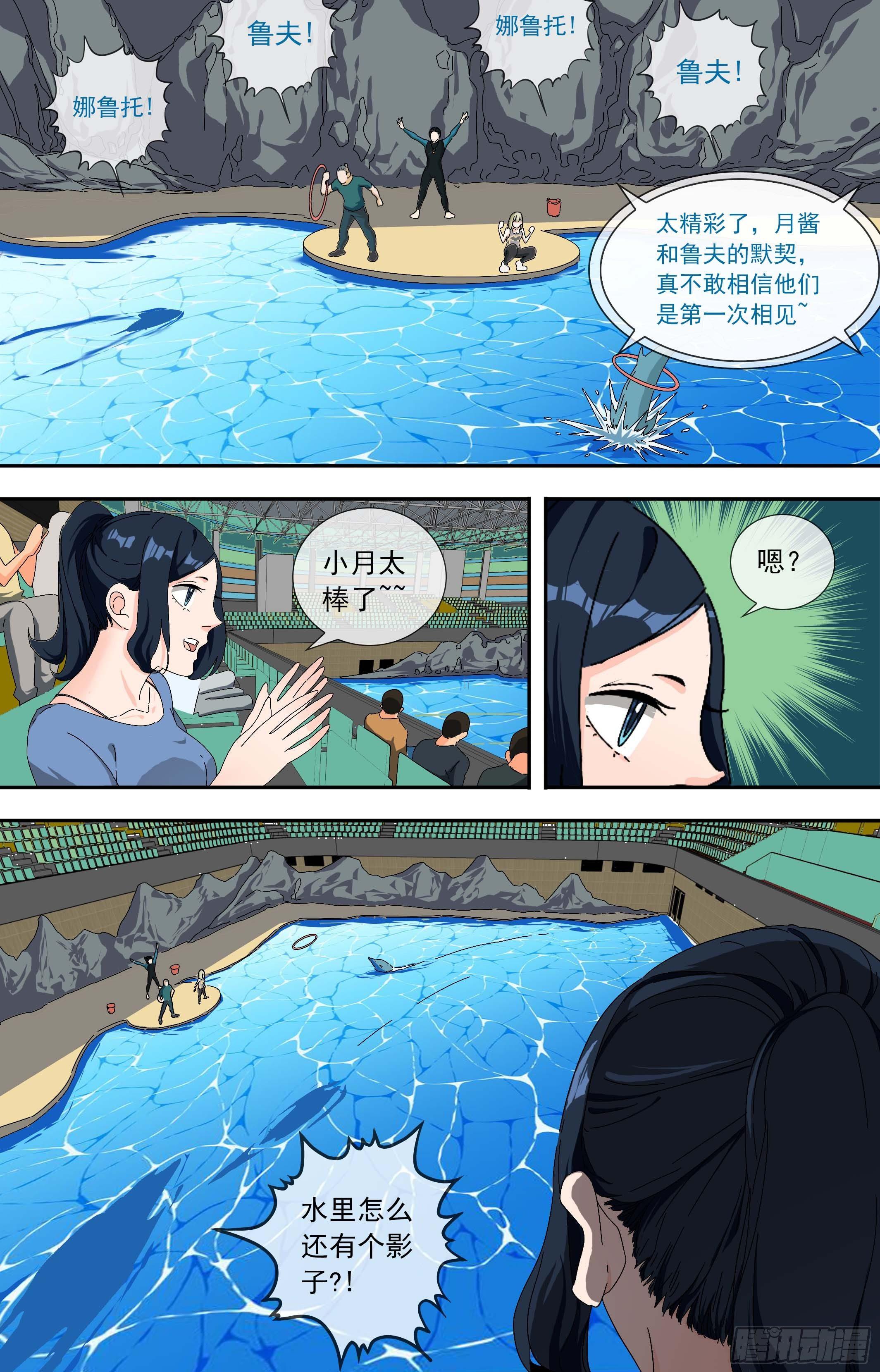 【鲸落】海洋馆杀人事件4