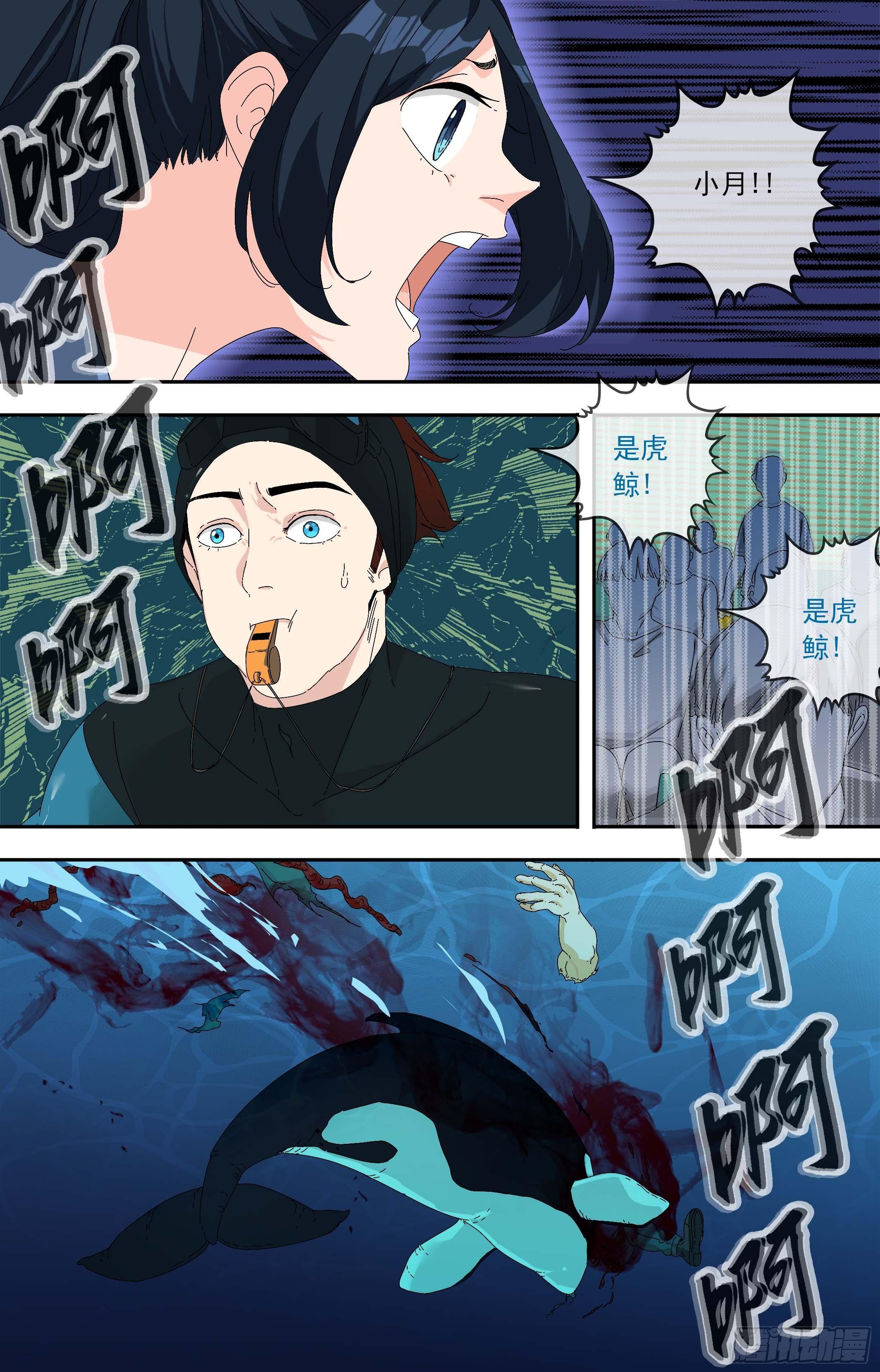 【鲸落】海洋馆杀人事件9