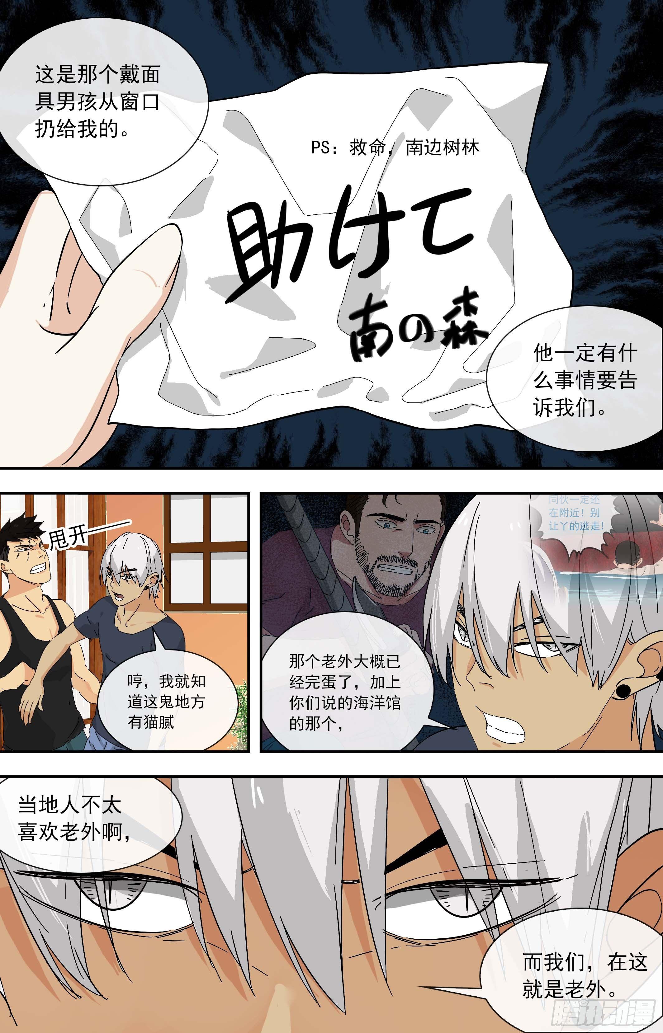 【鲸落】戴面具的小孩7