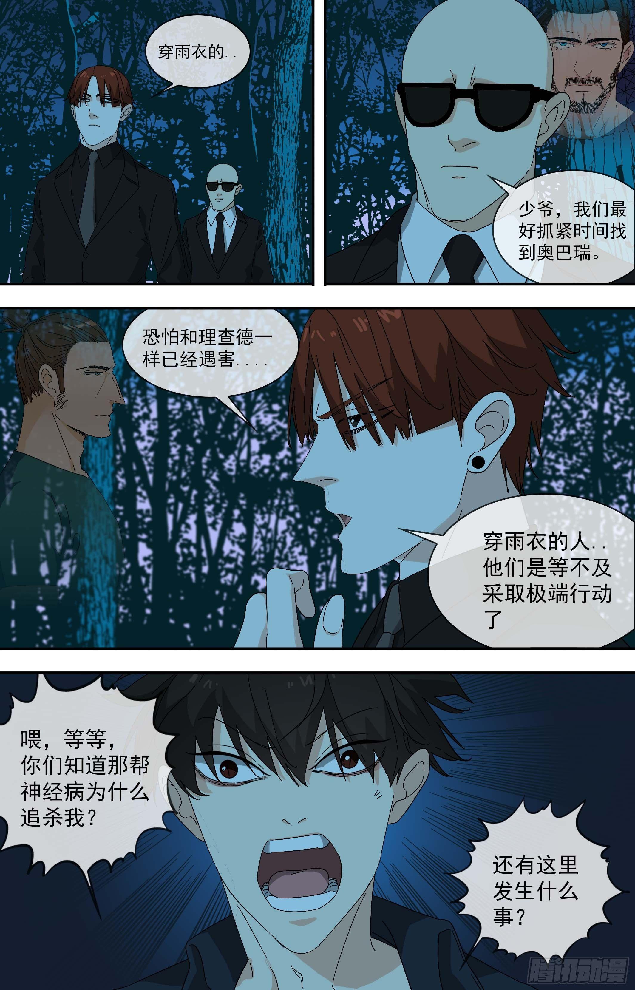 【鲸落】每一个都不能相信5