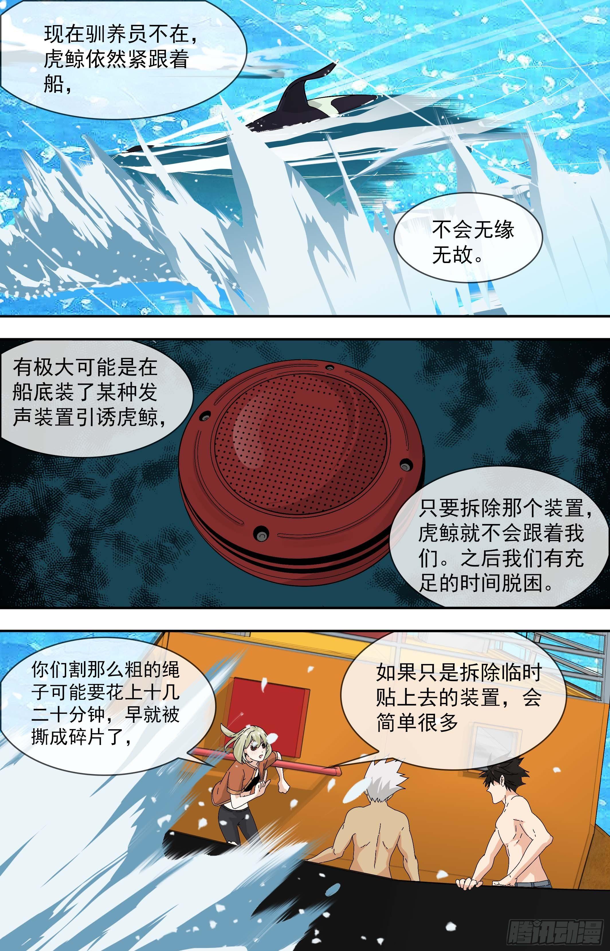 【鲸落】下海行动11