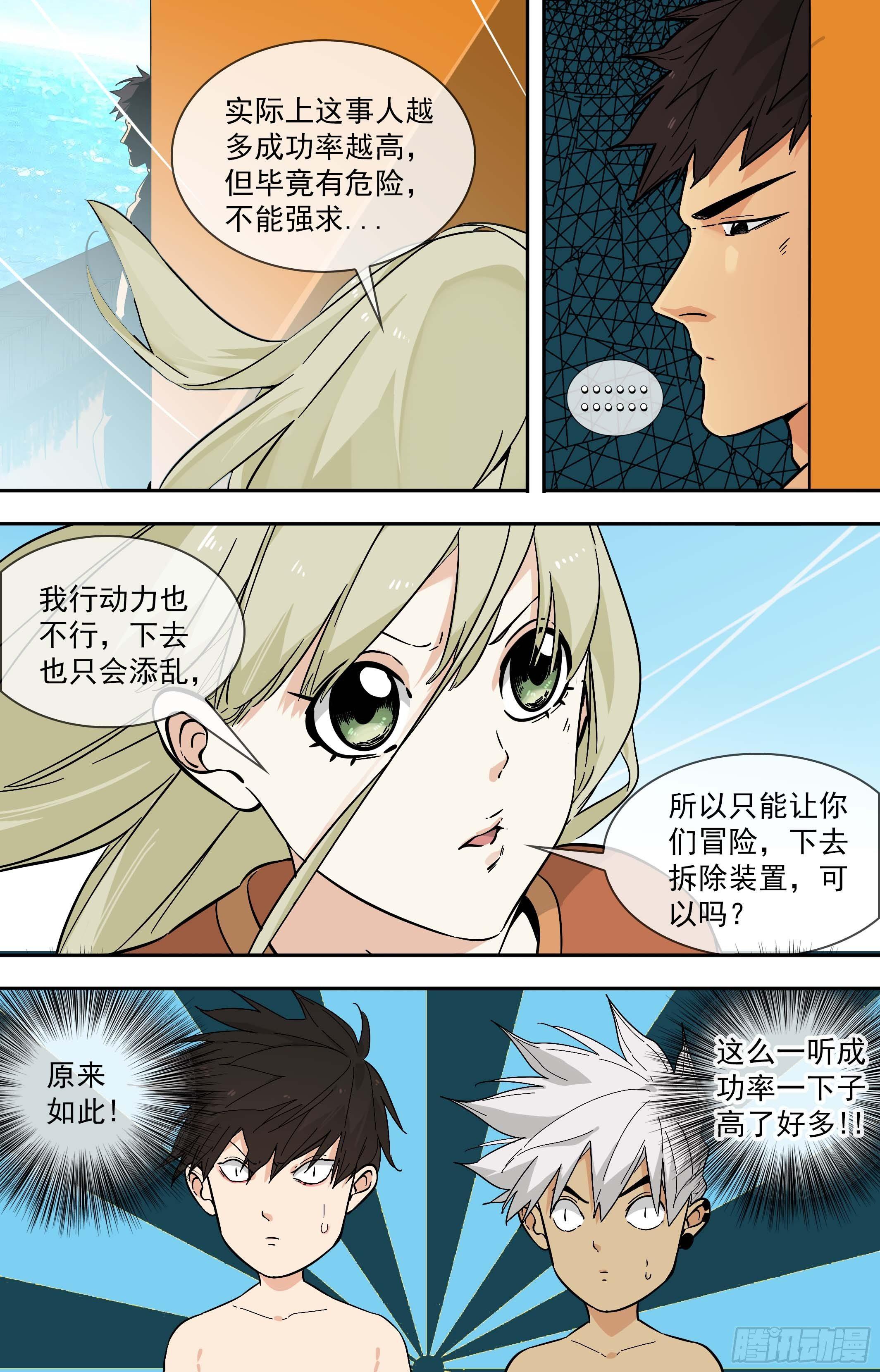 【鲸落】下海行动12