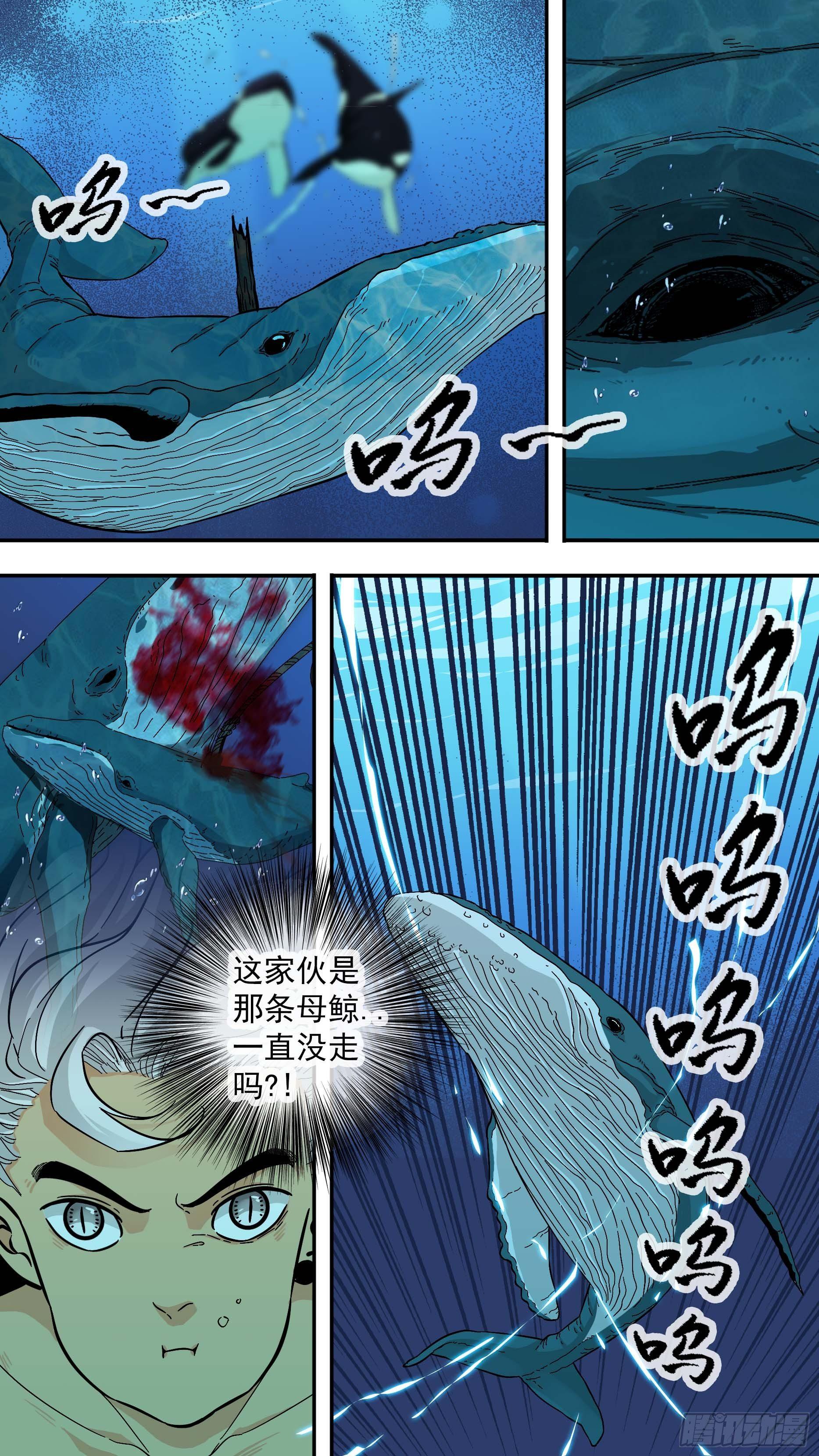 【鲸落】大家伙11