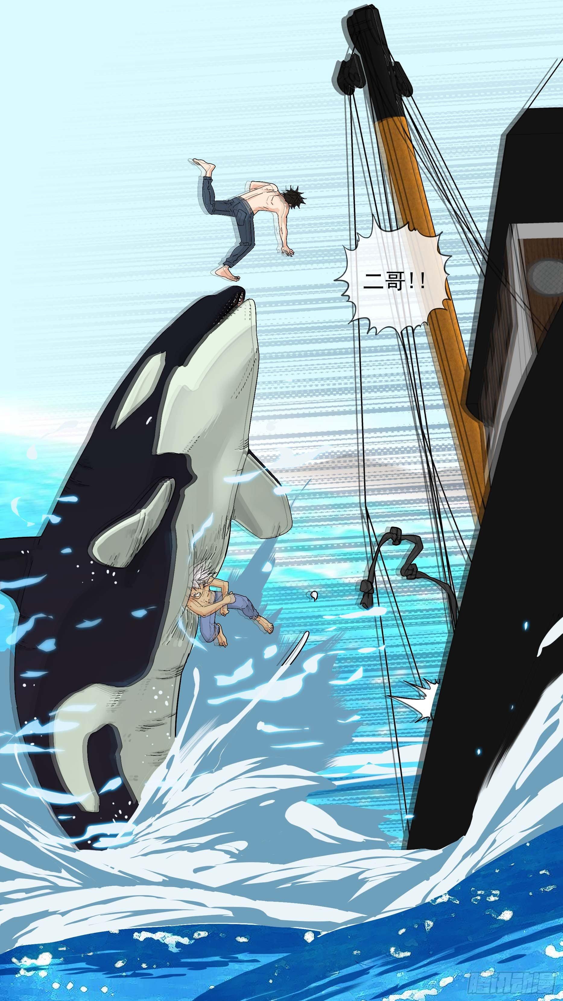 【鲸落】大家伙2