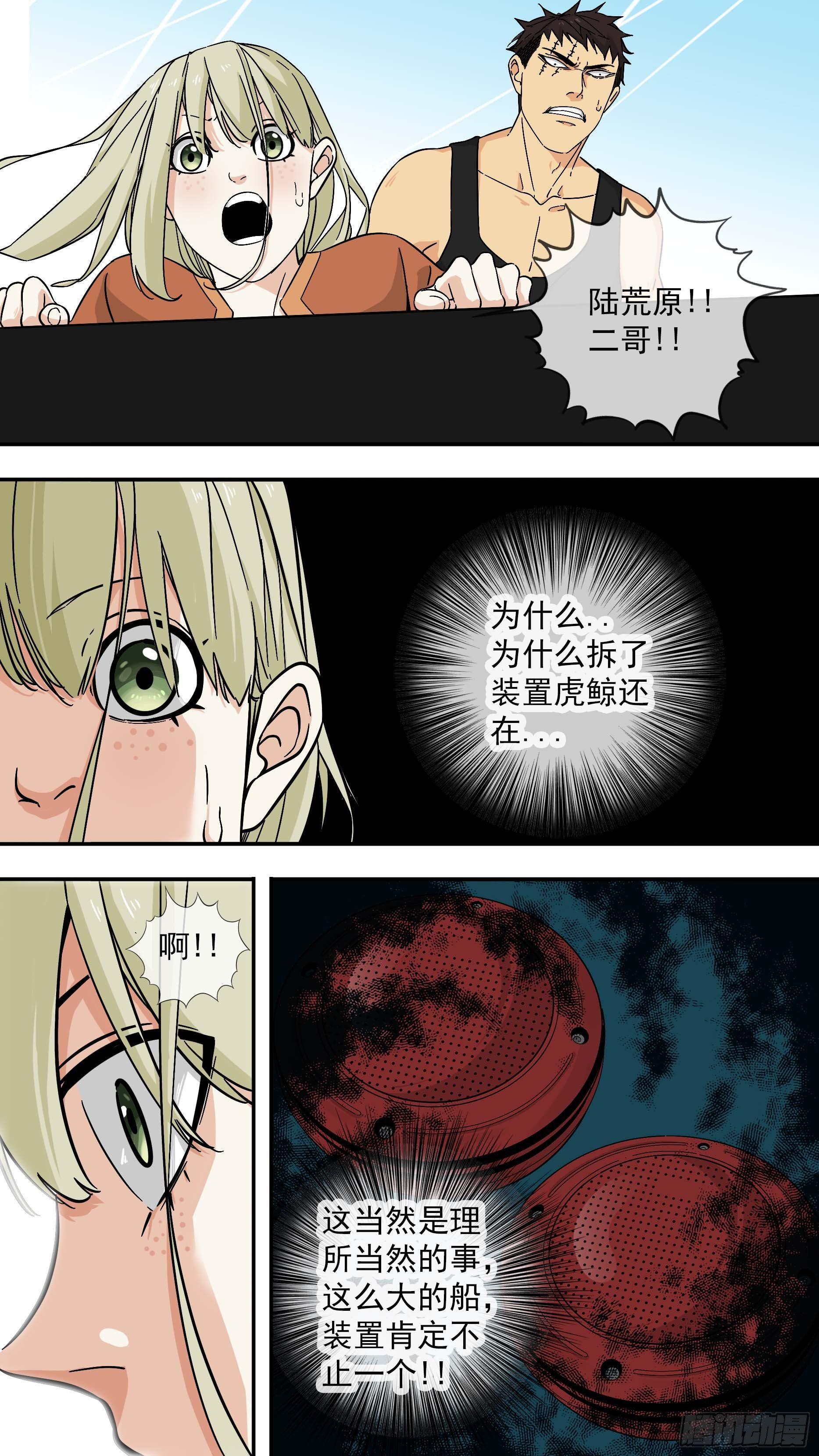 【鲸落】大家伙5