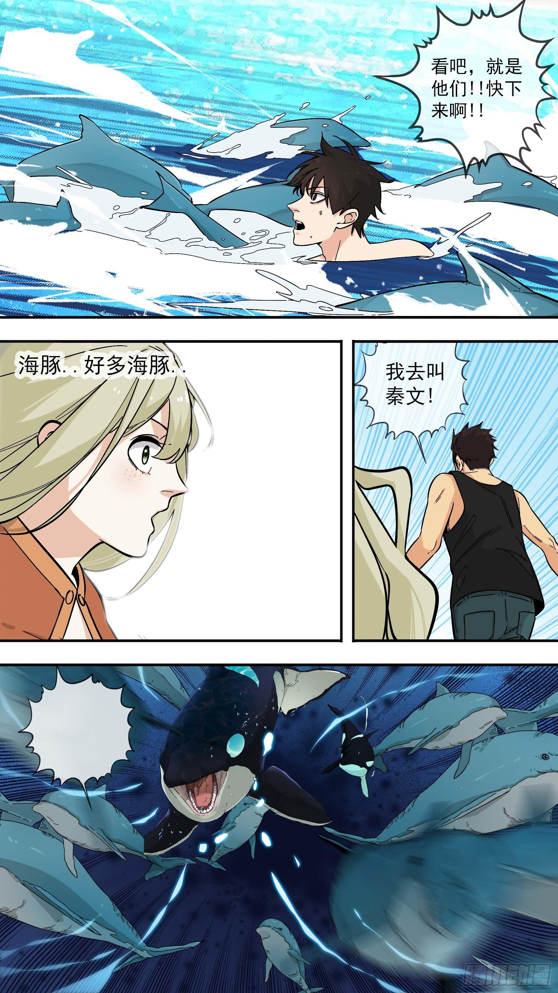 他们来救我们了!3