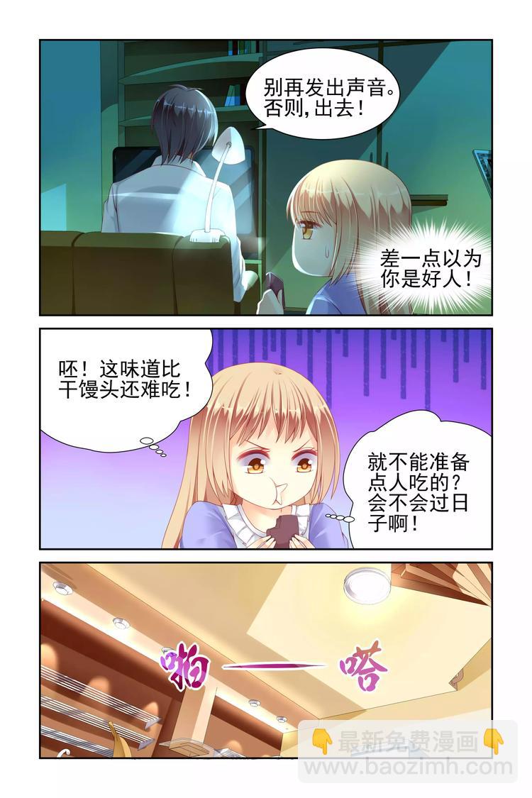 第11话 小小的教训3