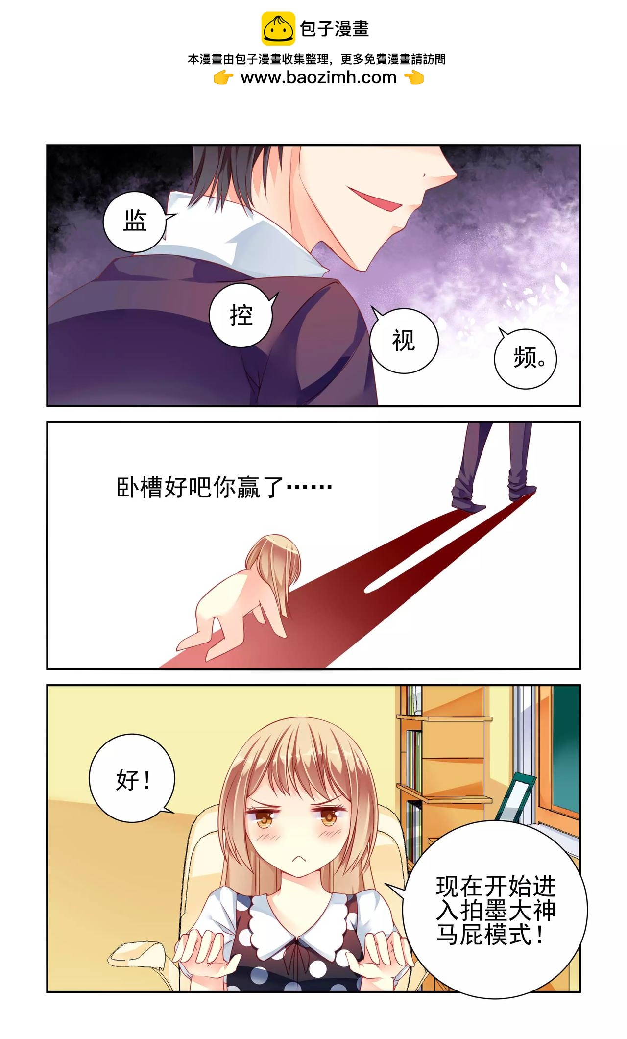 第21话 拍马屁2