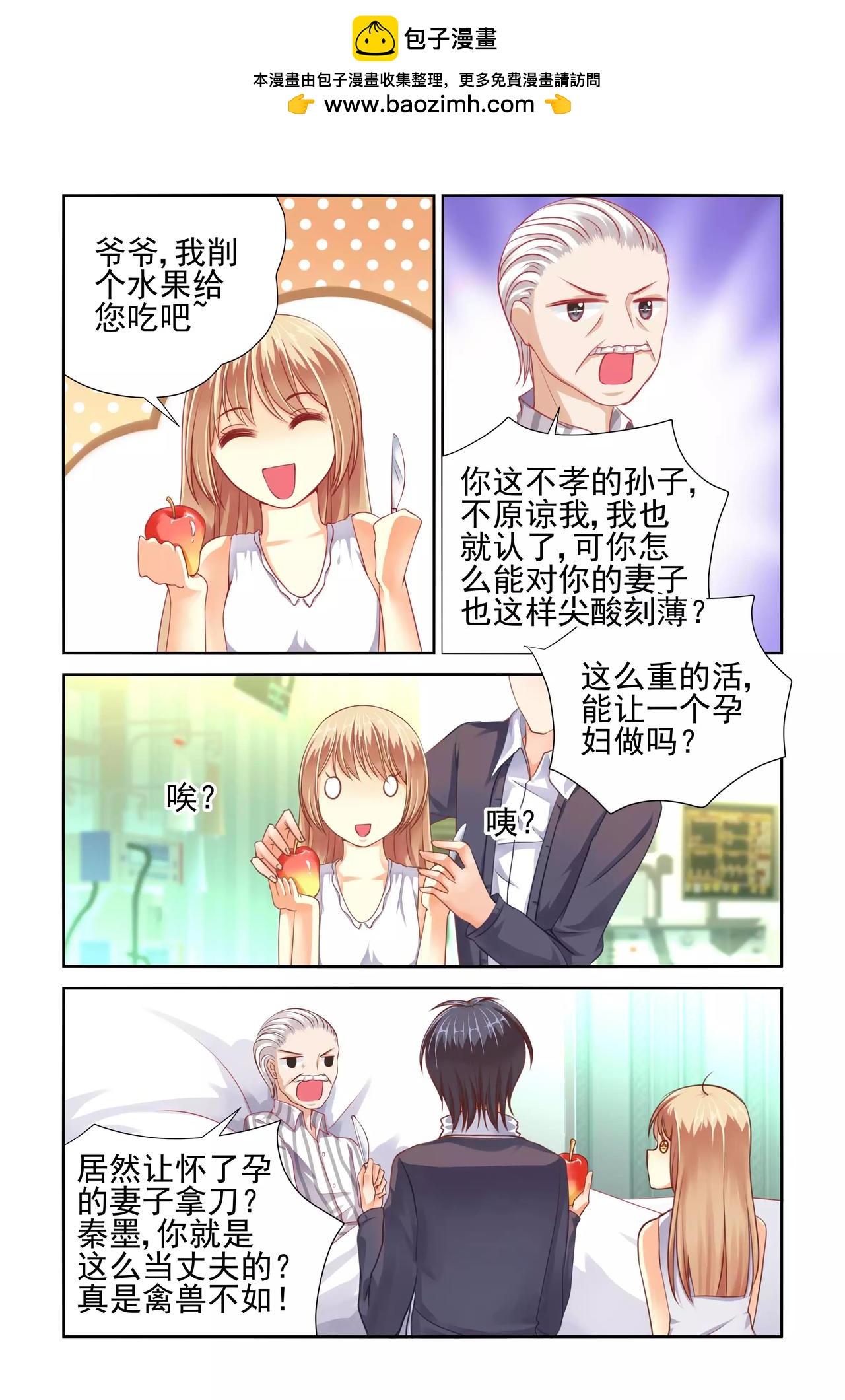 第30话 怀孕1