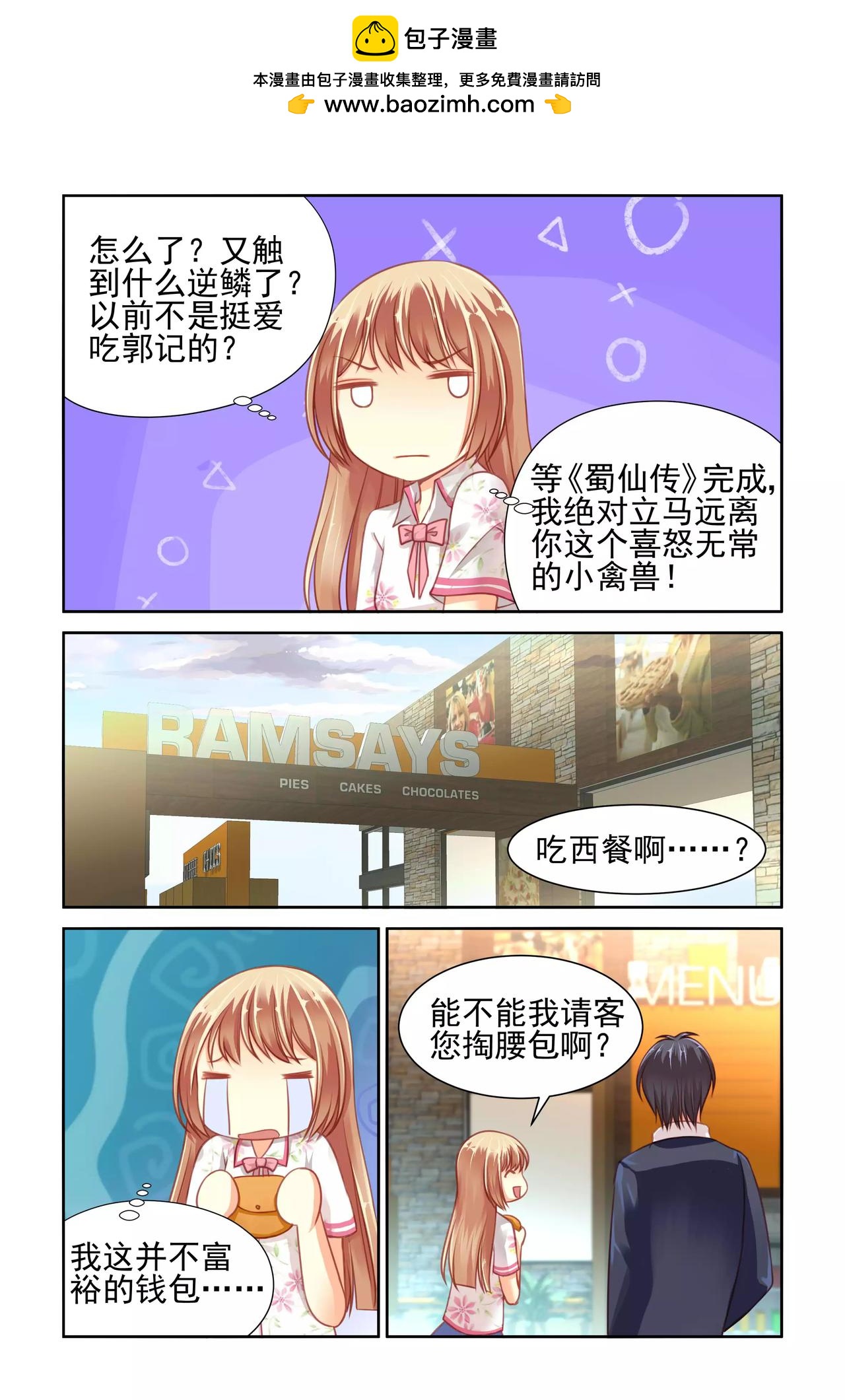 第34话 其实我是表妹1