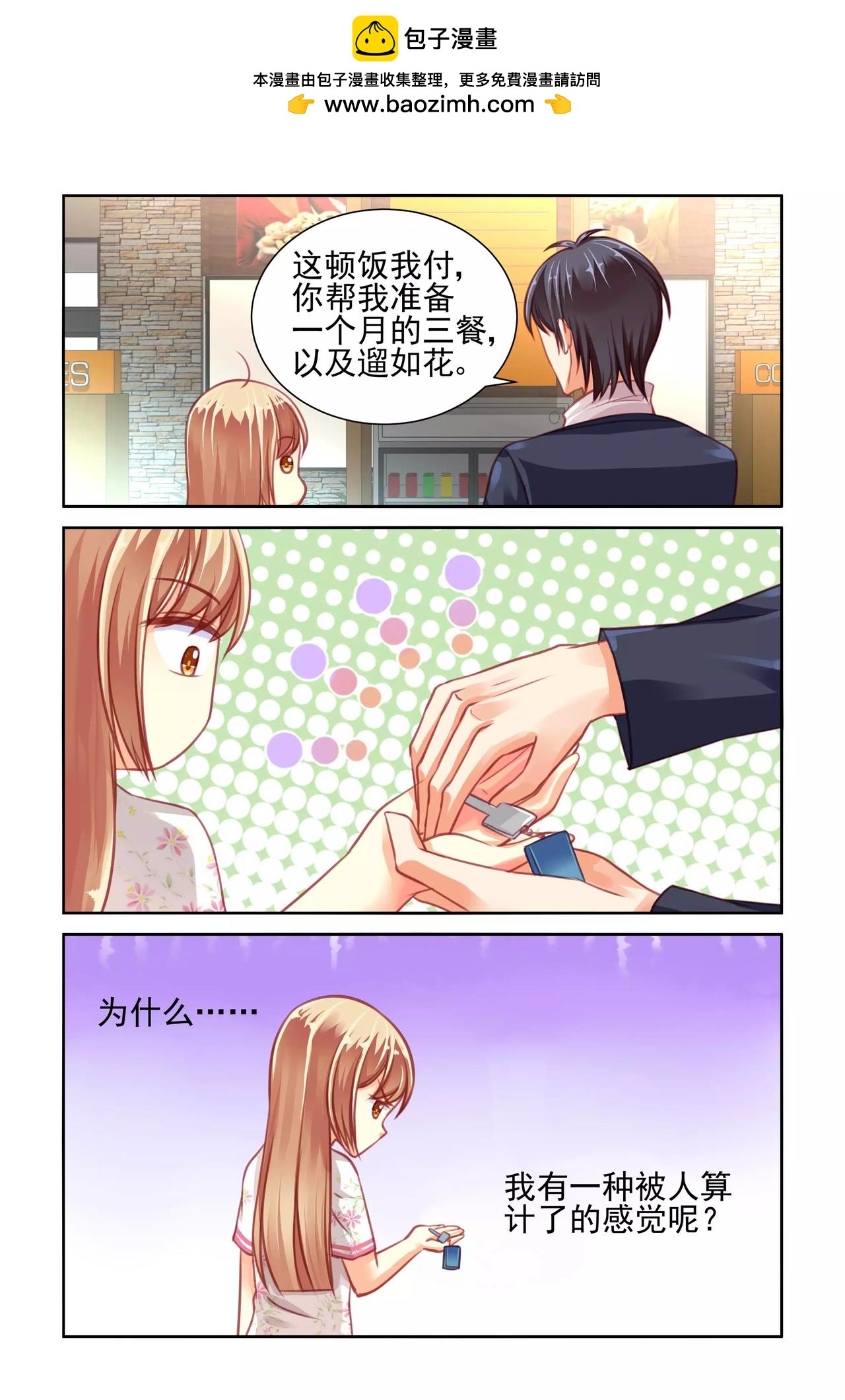 第34话 其实我是表妹2