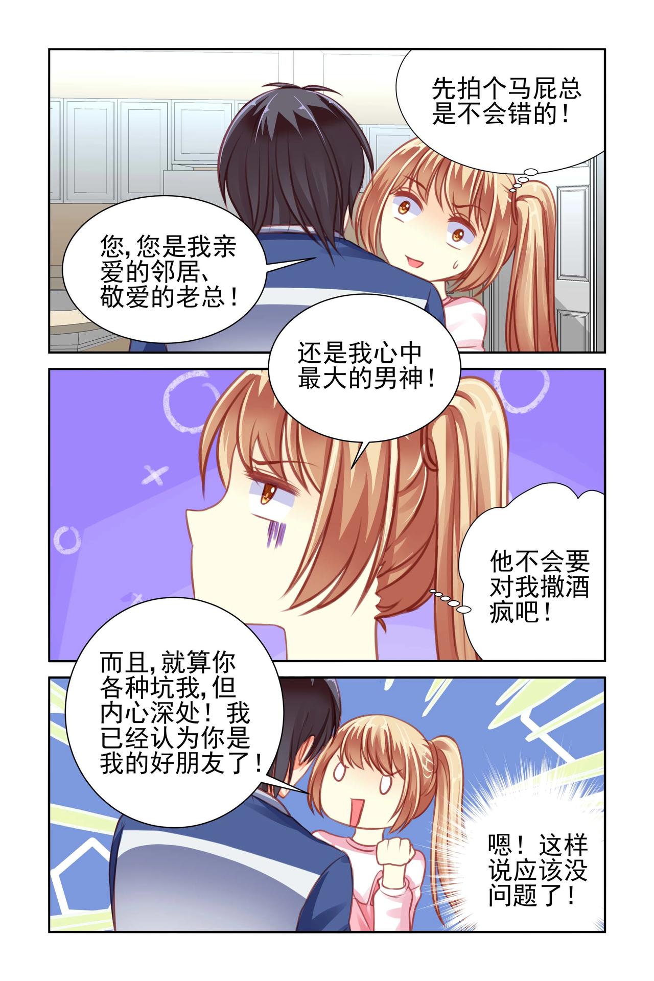 第36话 酸溜溜！0