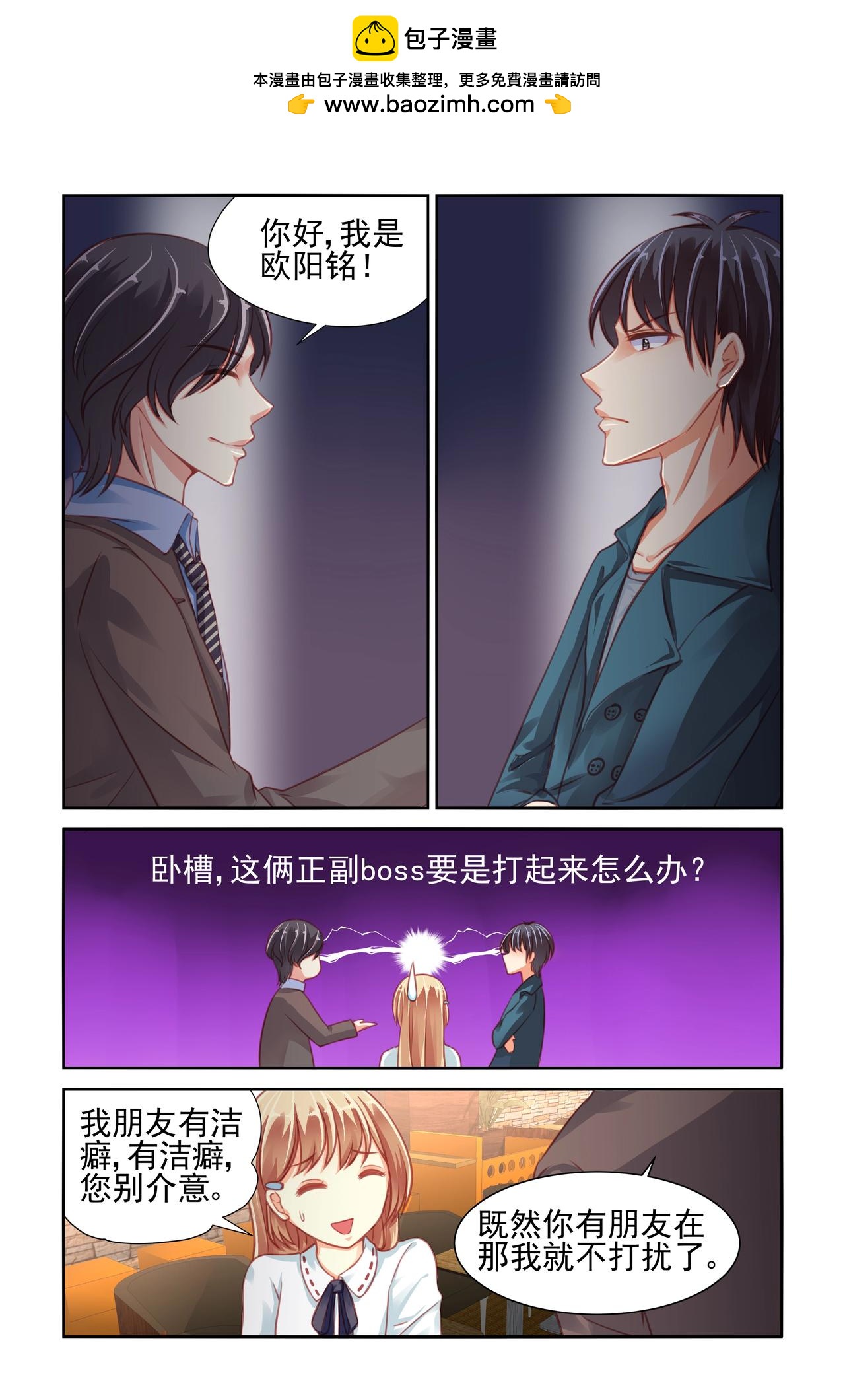 第37话 被嫉妒了1