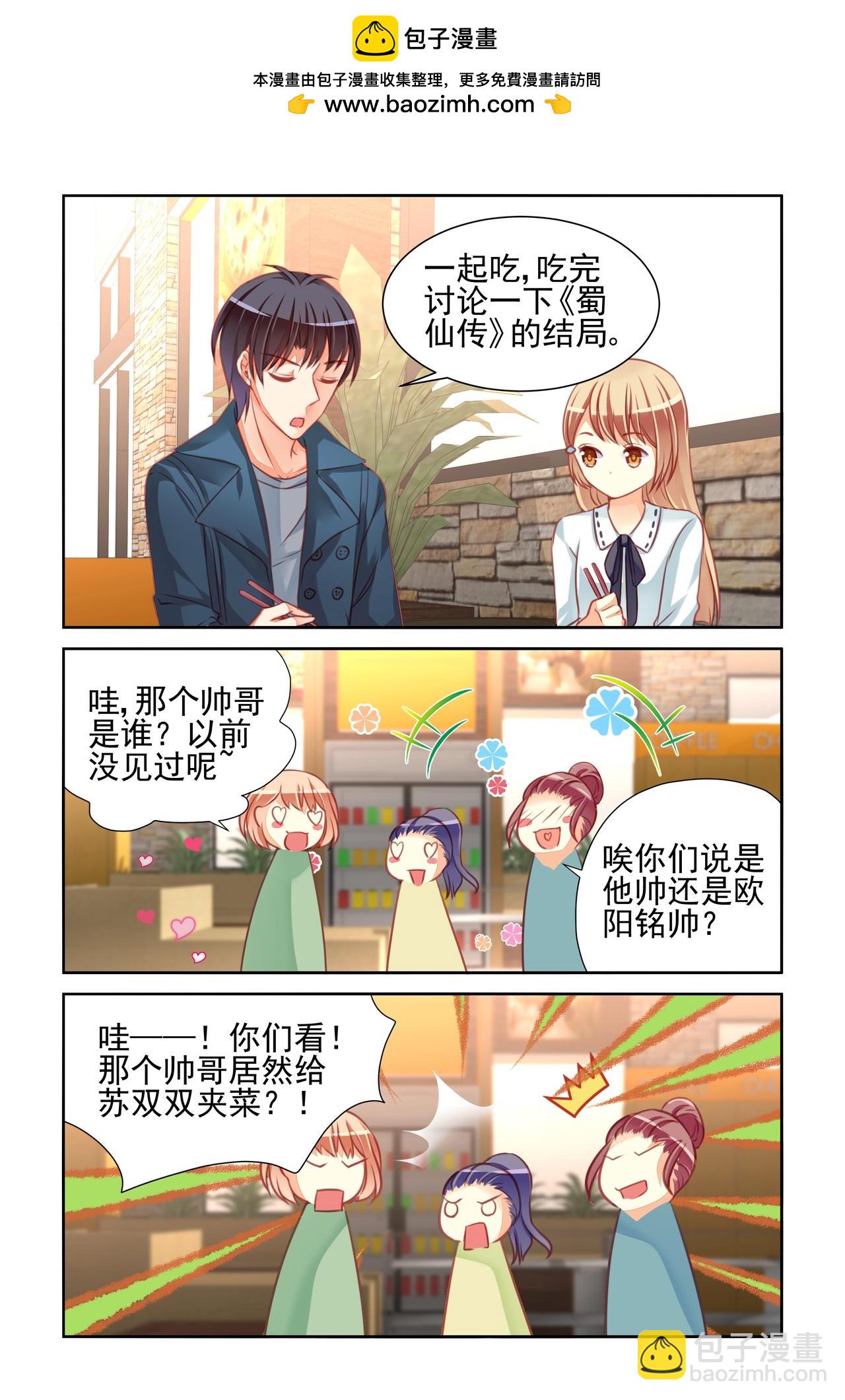 第37话 被嫉妒了2
