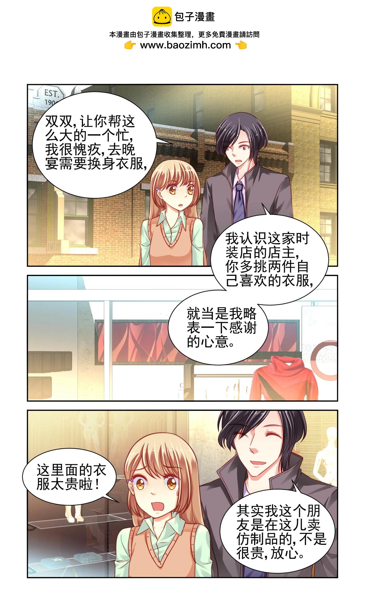 第42话 他竟然有女朋友！1