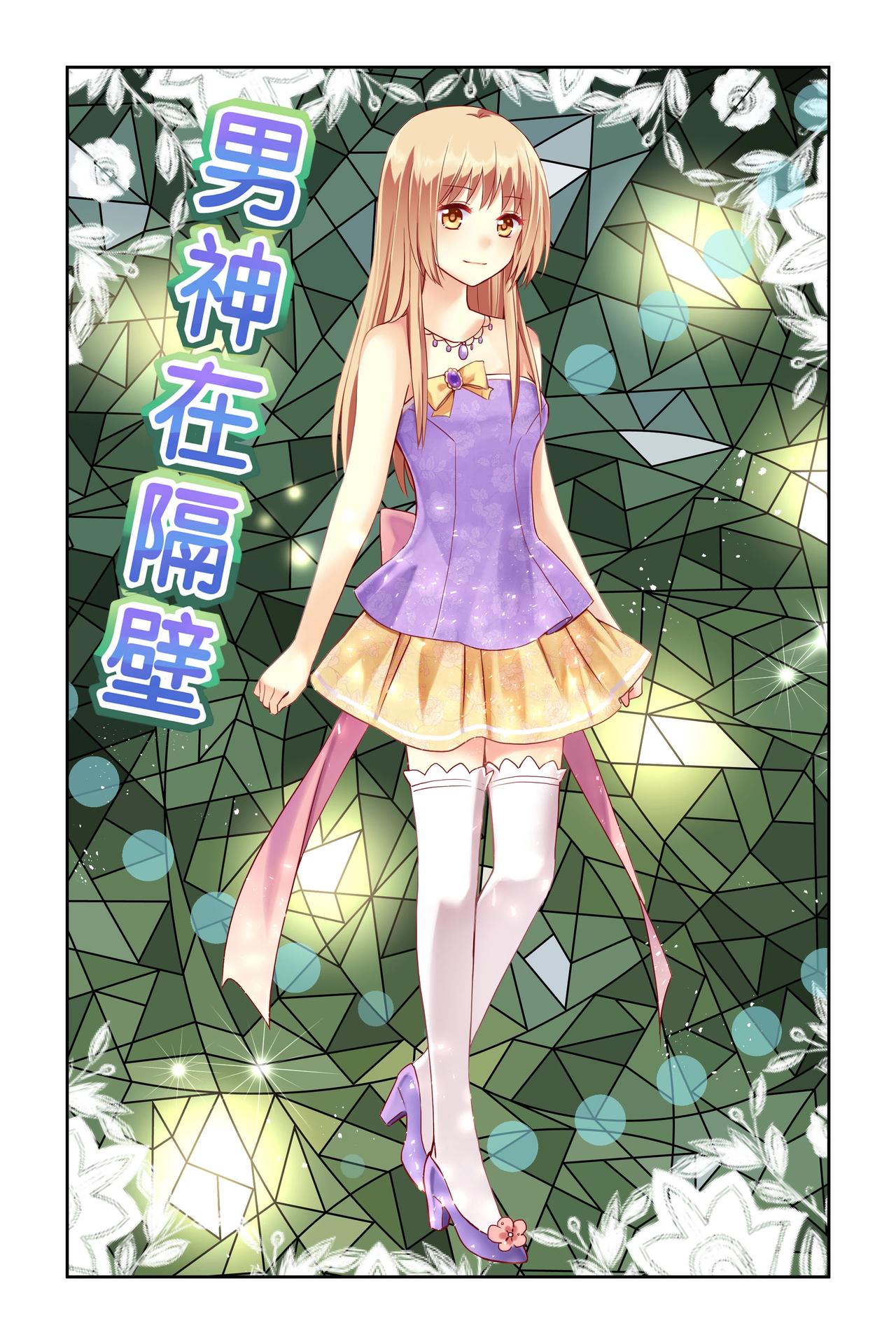 第43话 我对你一见钟情0