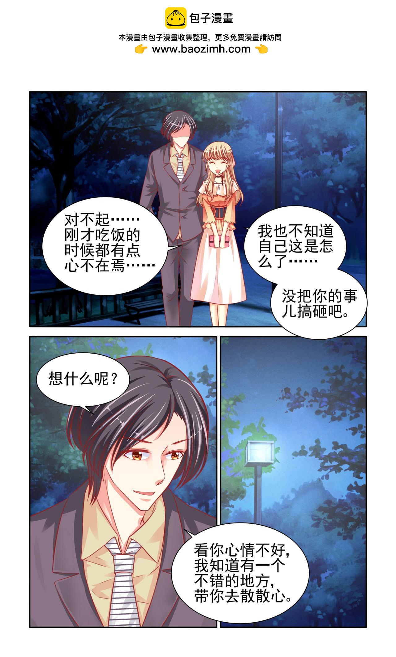 第43话 我对你一见钟情1
