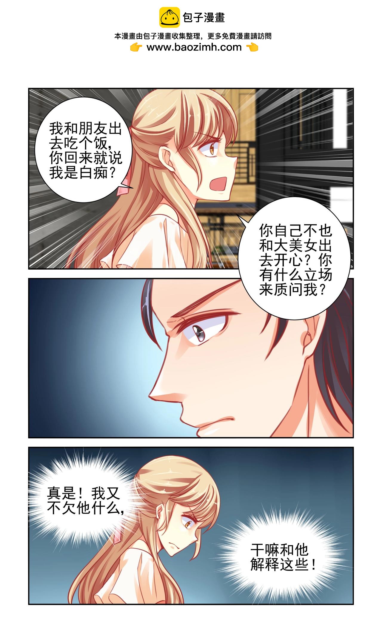 第44话 四爷要生了1