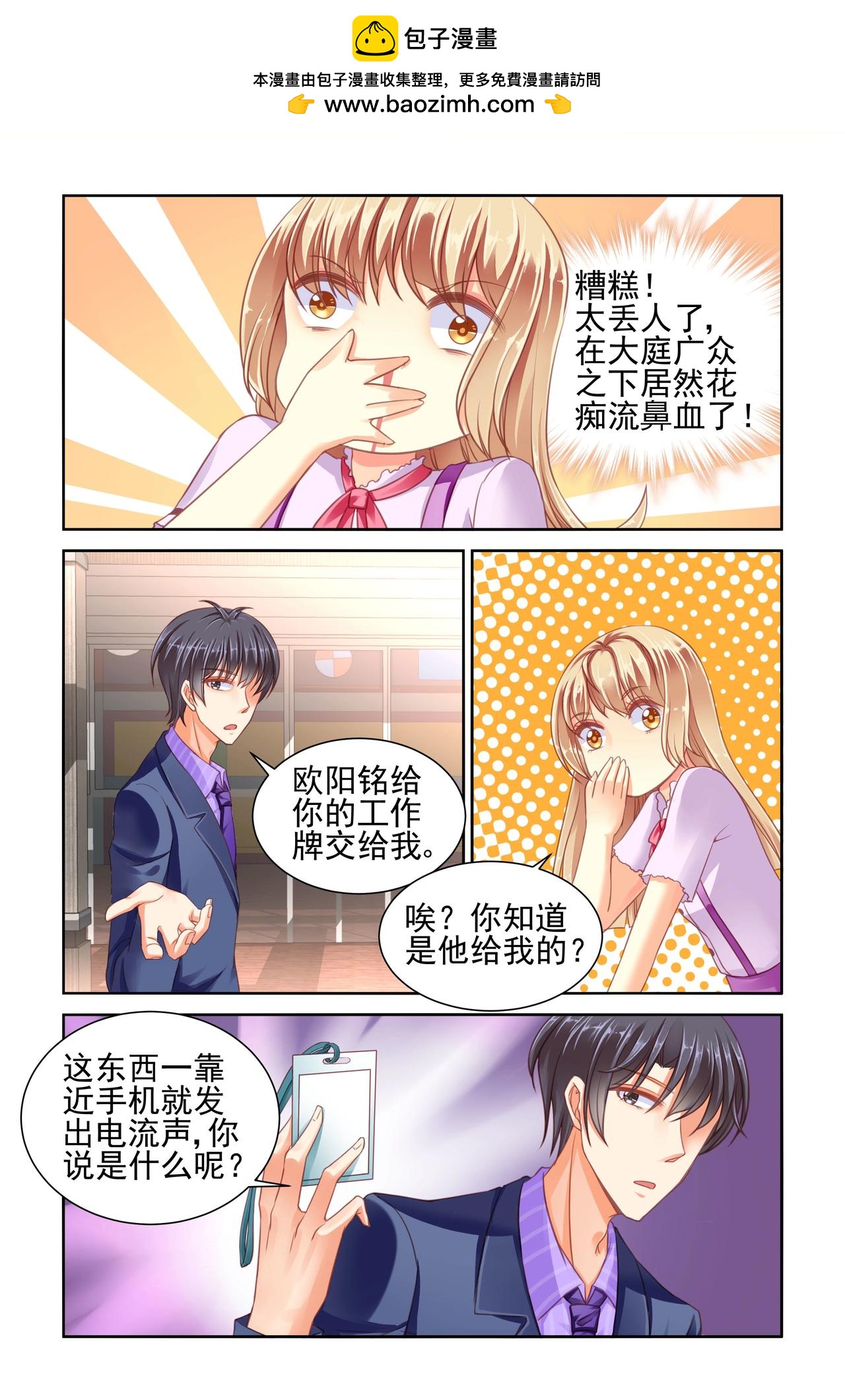 第51话 窃听1