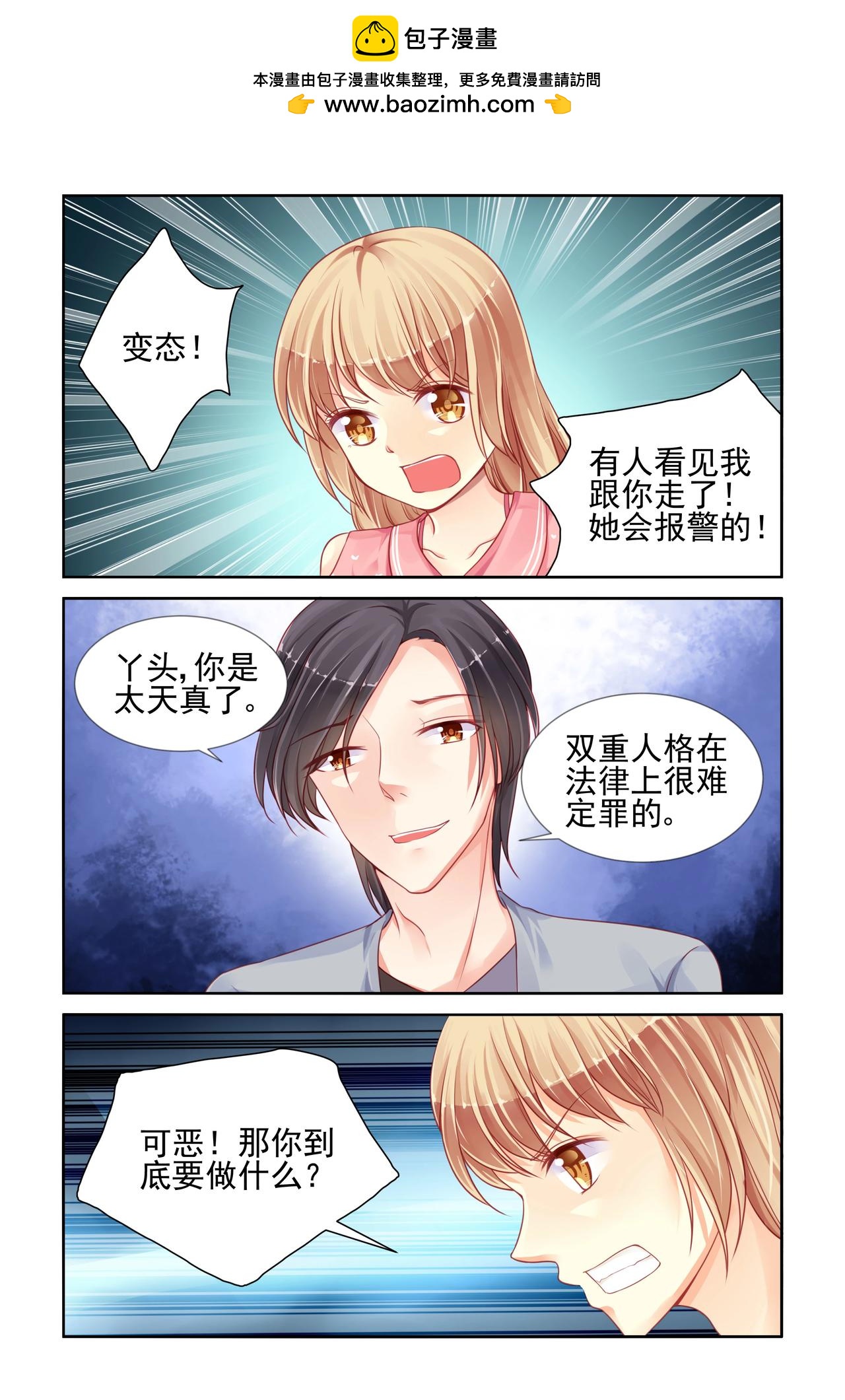 第60话 绑架？！2