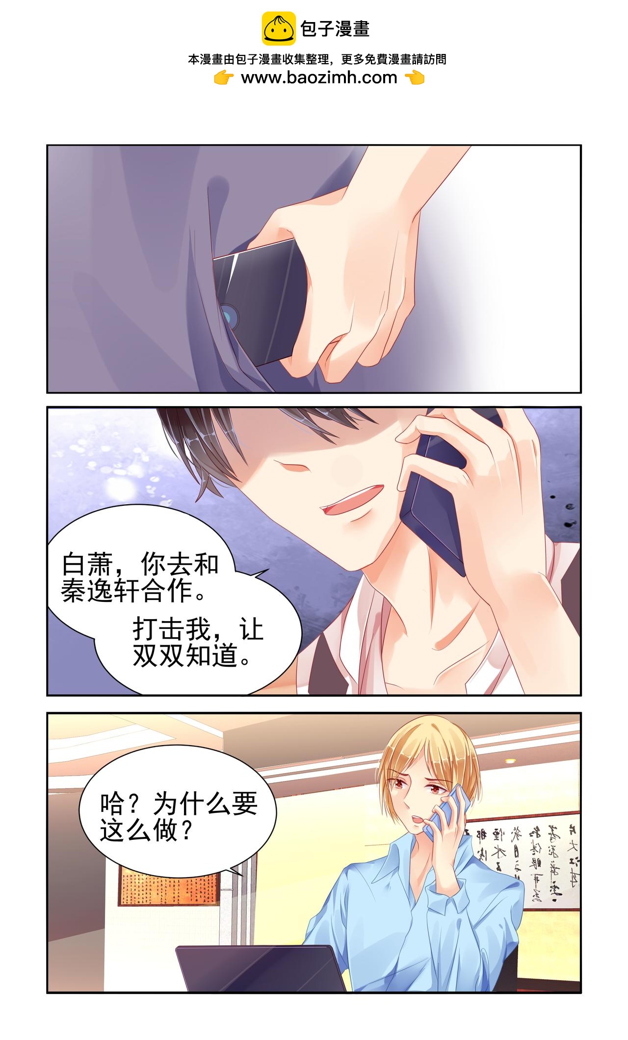 第71话 联合打击2