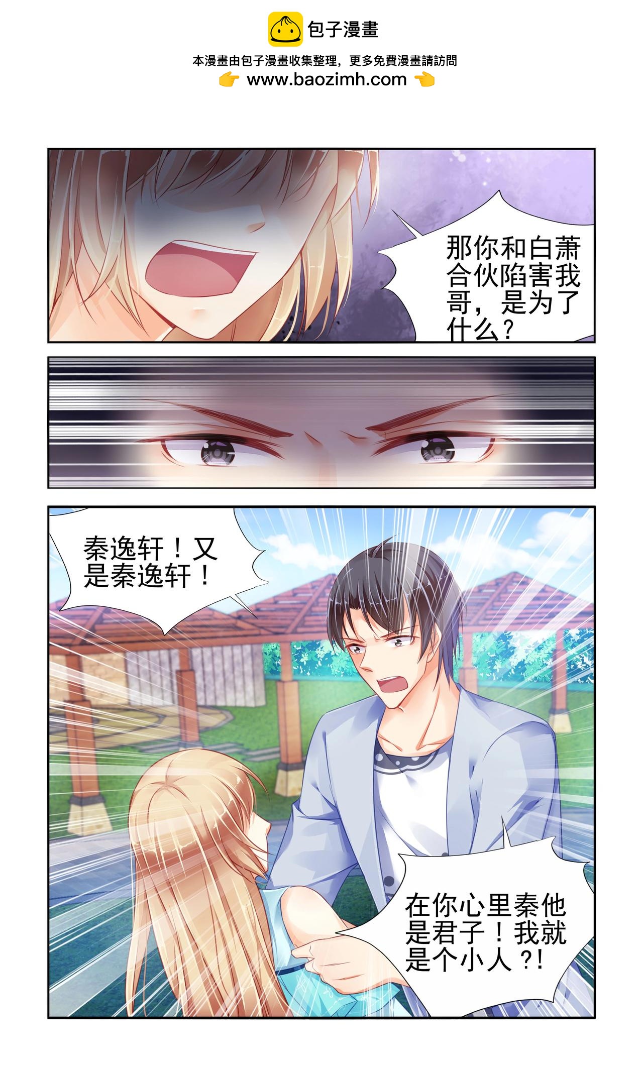 第81话 不信任2