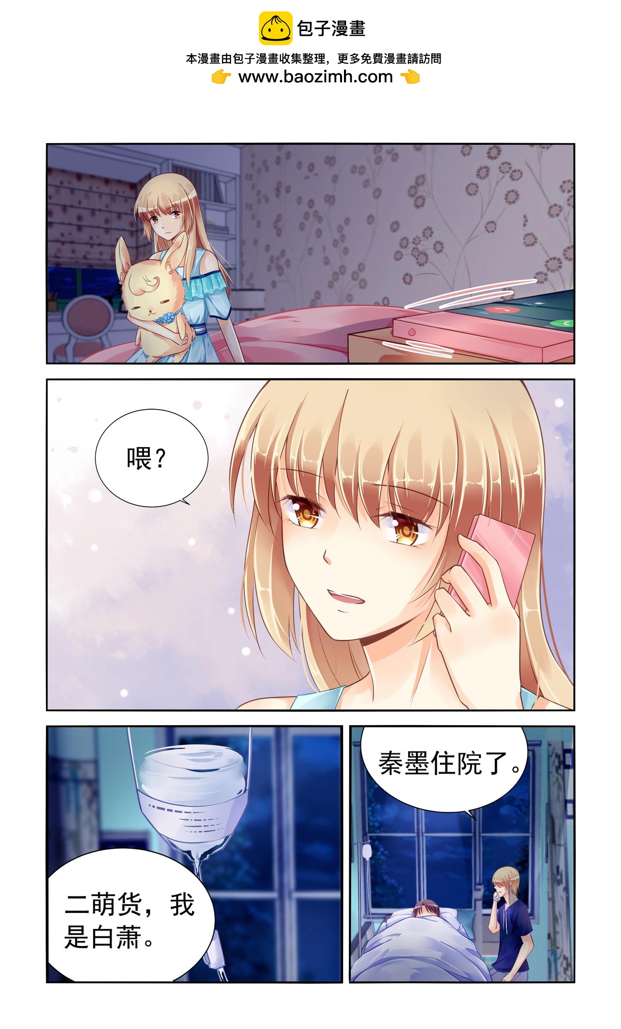 第82话 秦墨住院2
