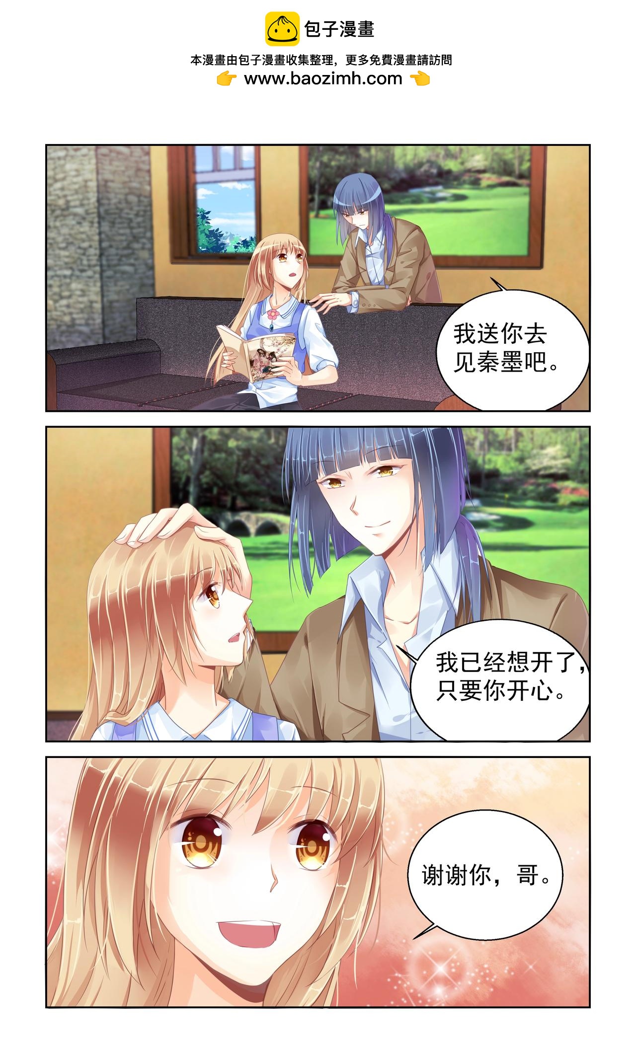 第87话 我喜欢他1