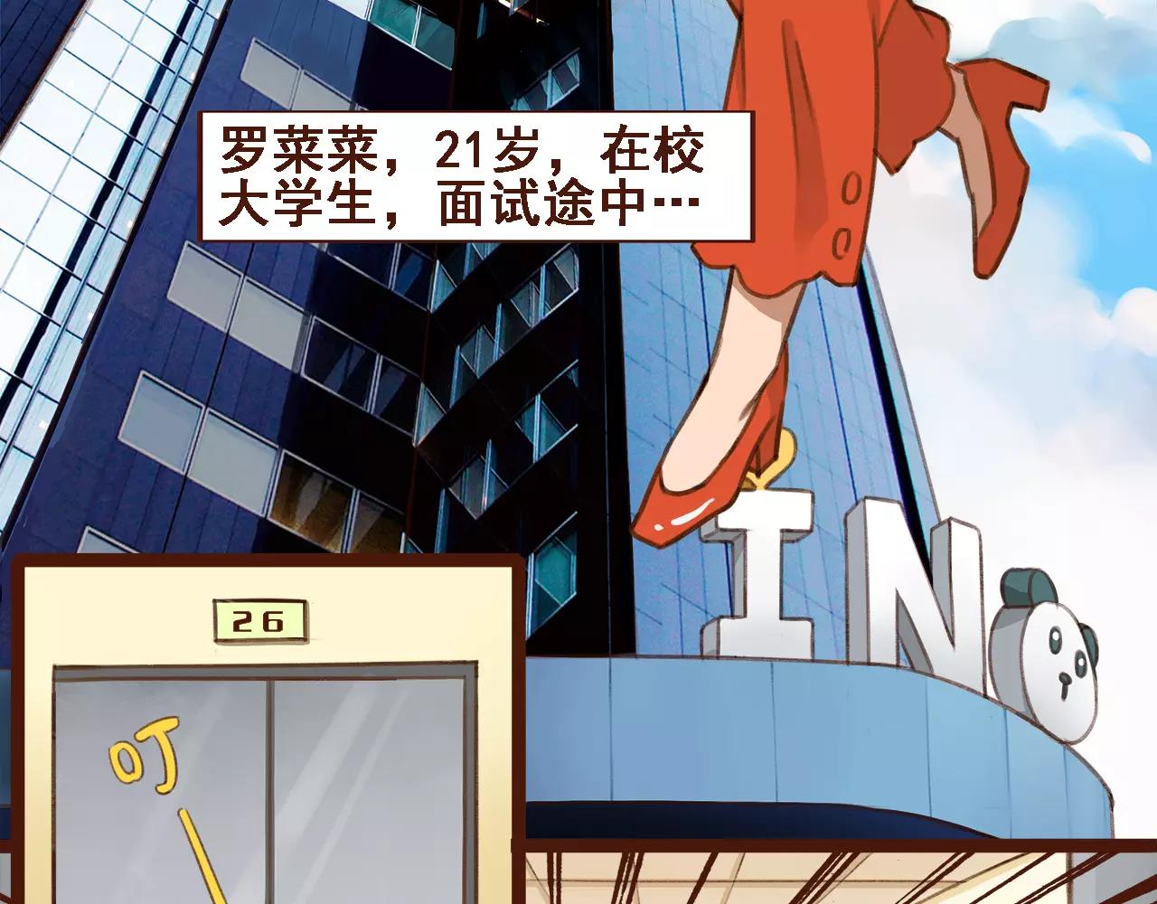 第1话 请让我加入贵公司!11