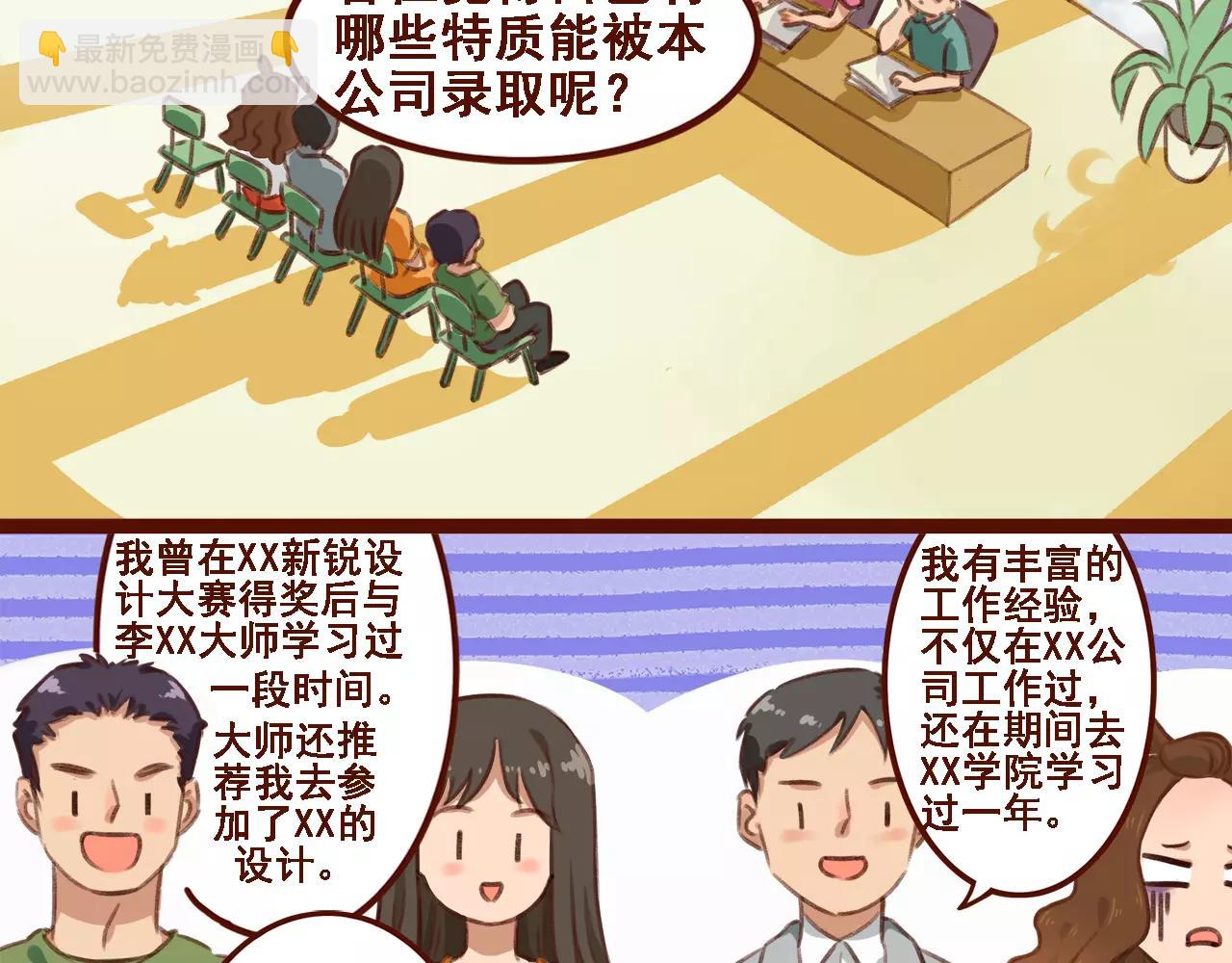 第1话 请让我加入贵公司!18
