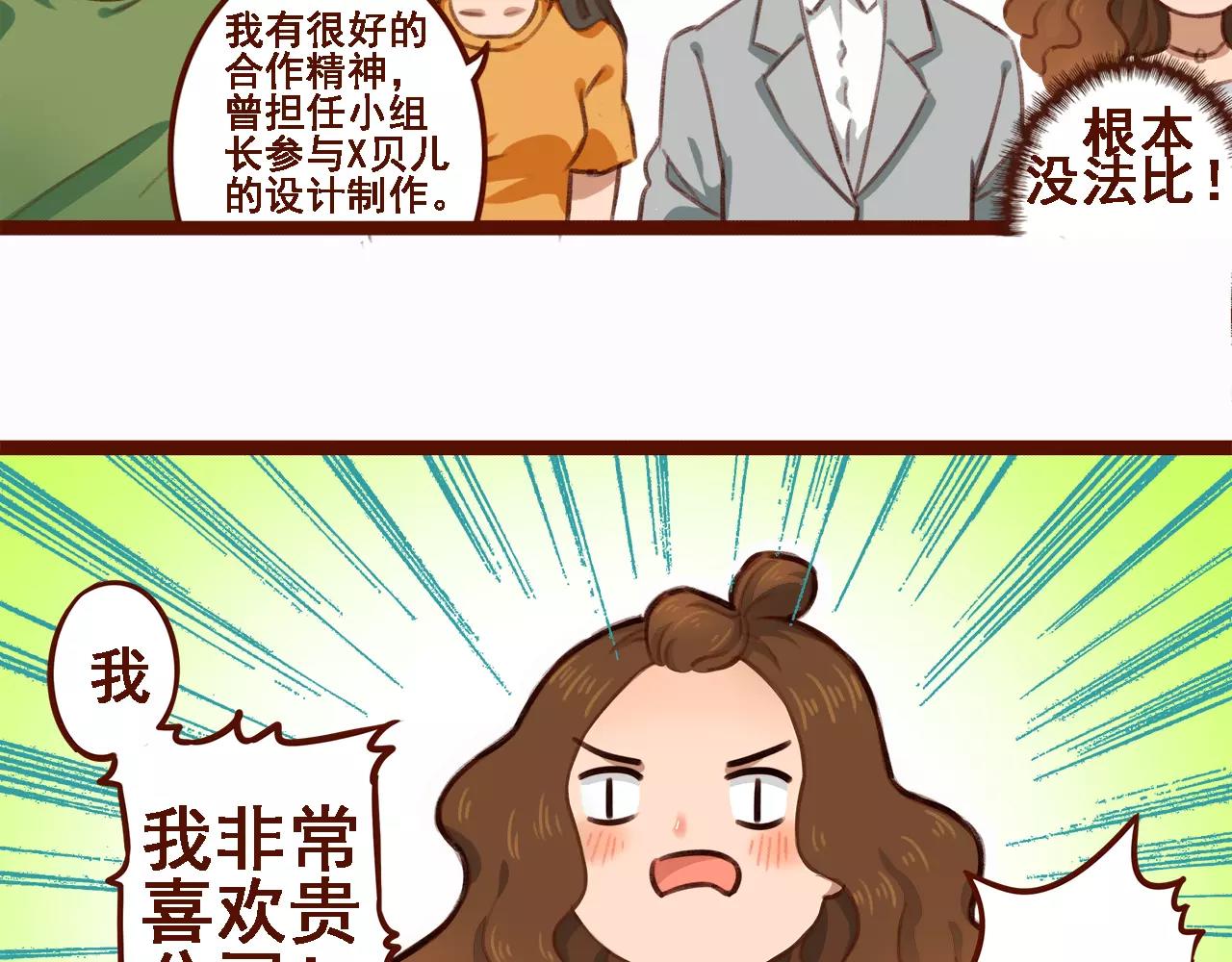 第1话 请让我加入贵公司!19