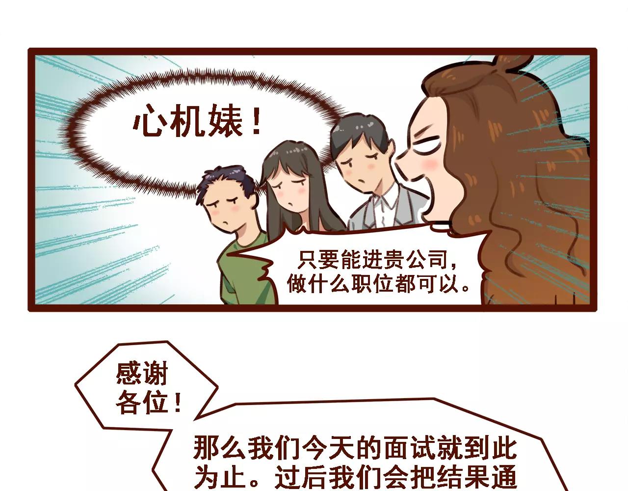 第1话 请让我加入贵公司!21