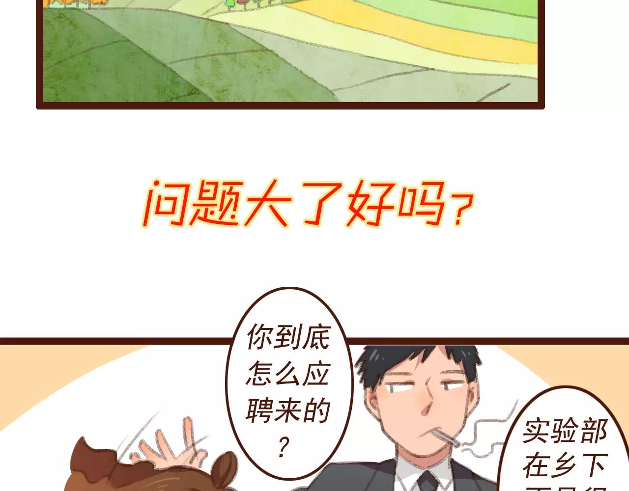 第2话 为了梦想下田去吧！8