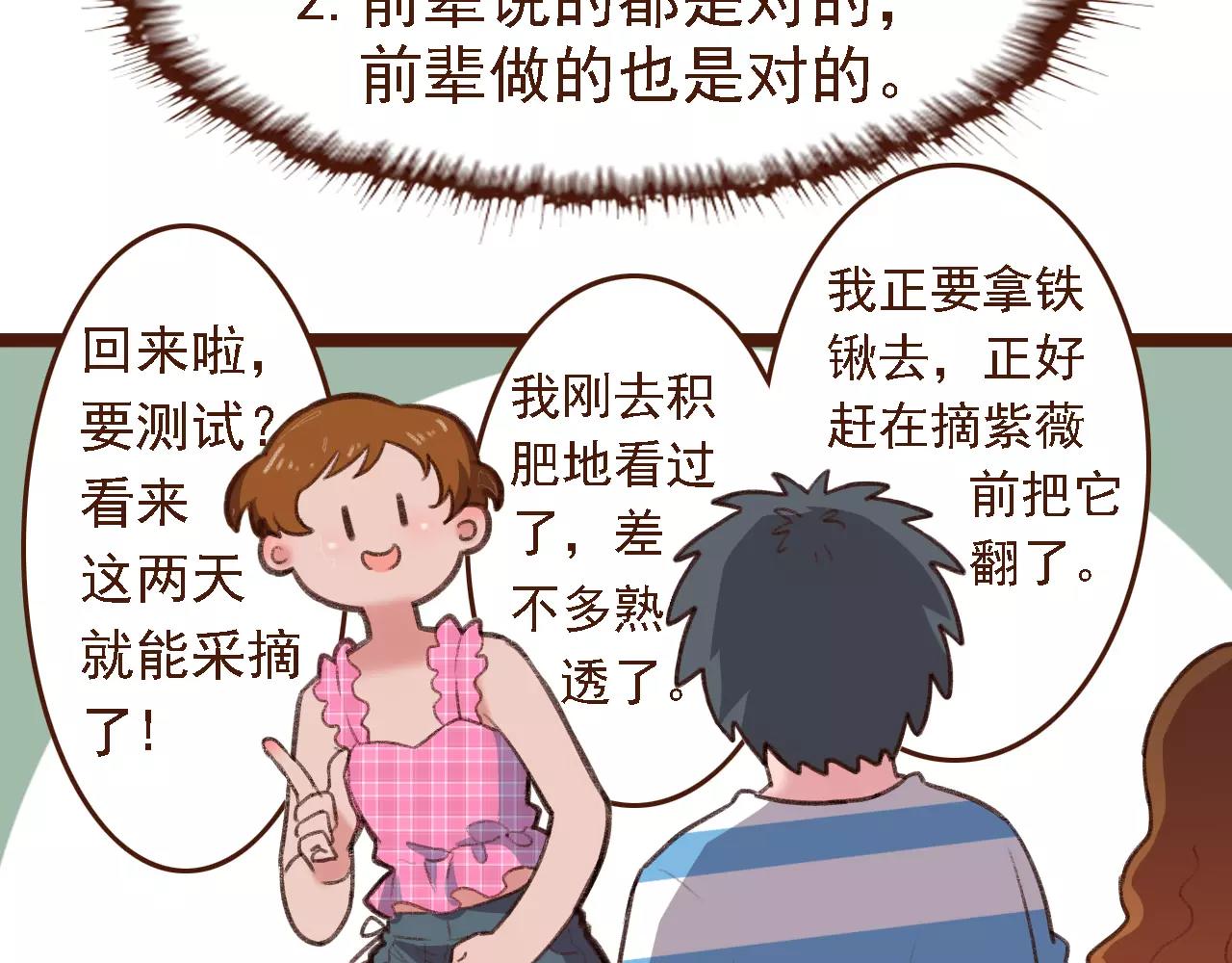 第9话 鲜花要插在粪土上31