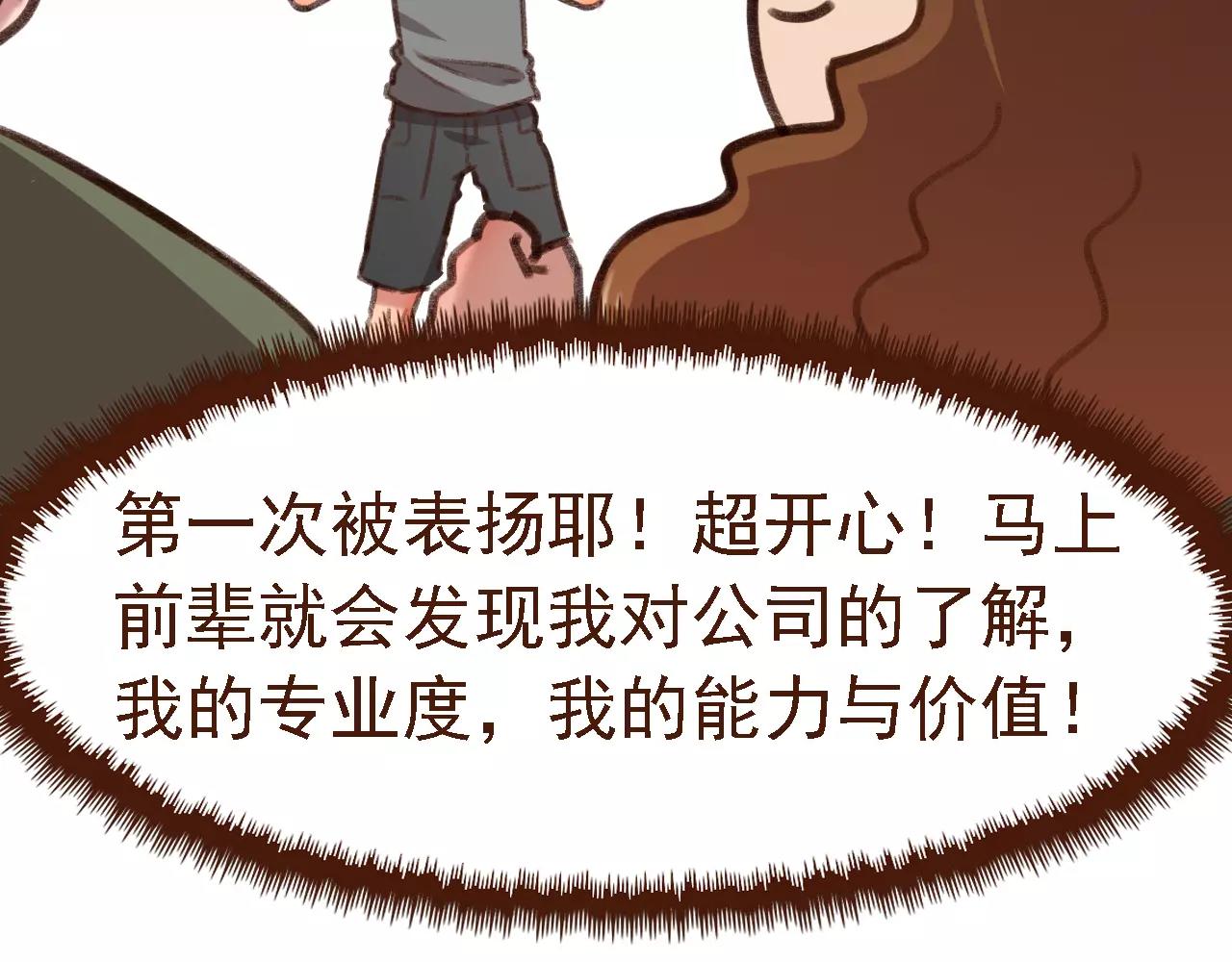 第12话 你成功引起了老板的注意34