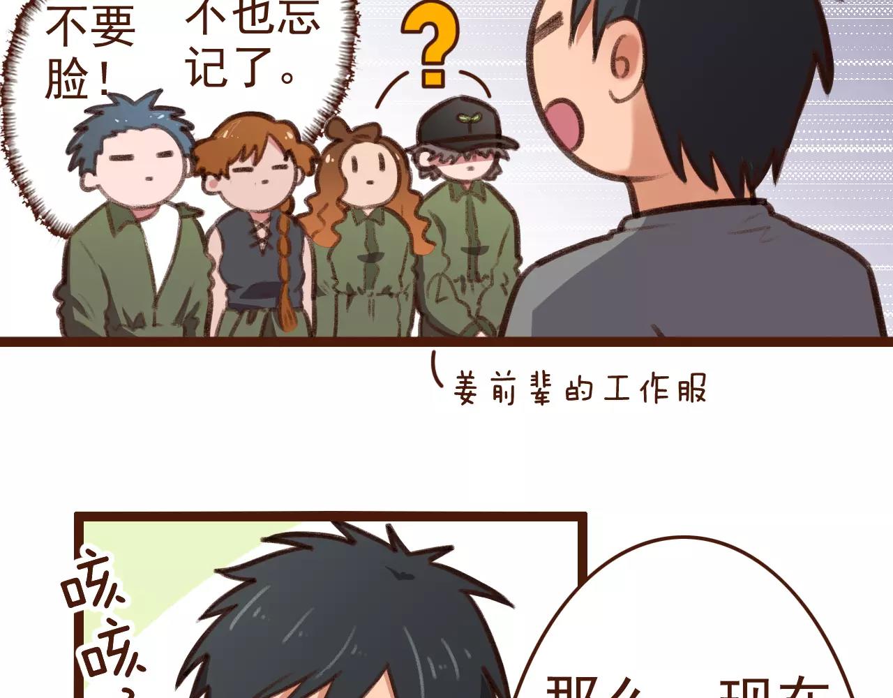 第12话 你成功引起了老板的注意8