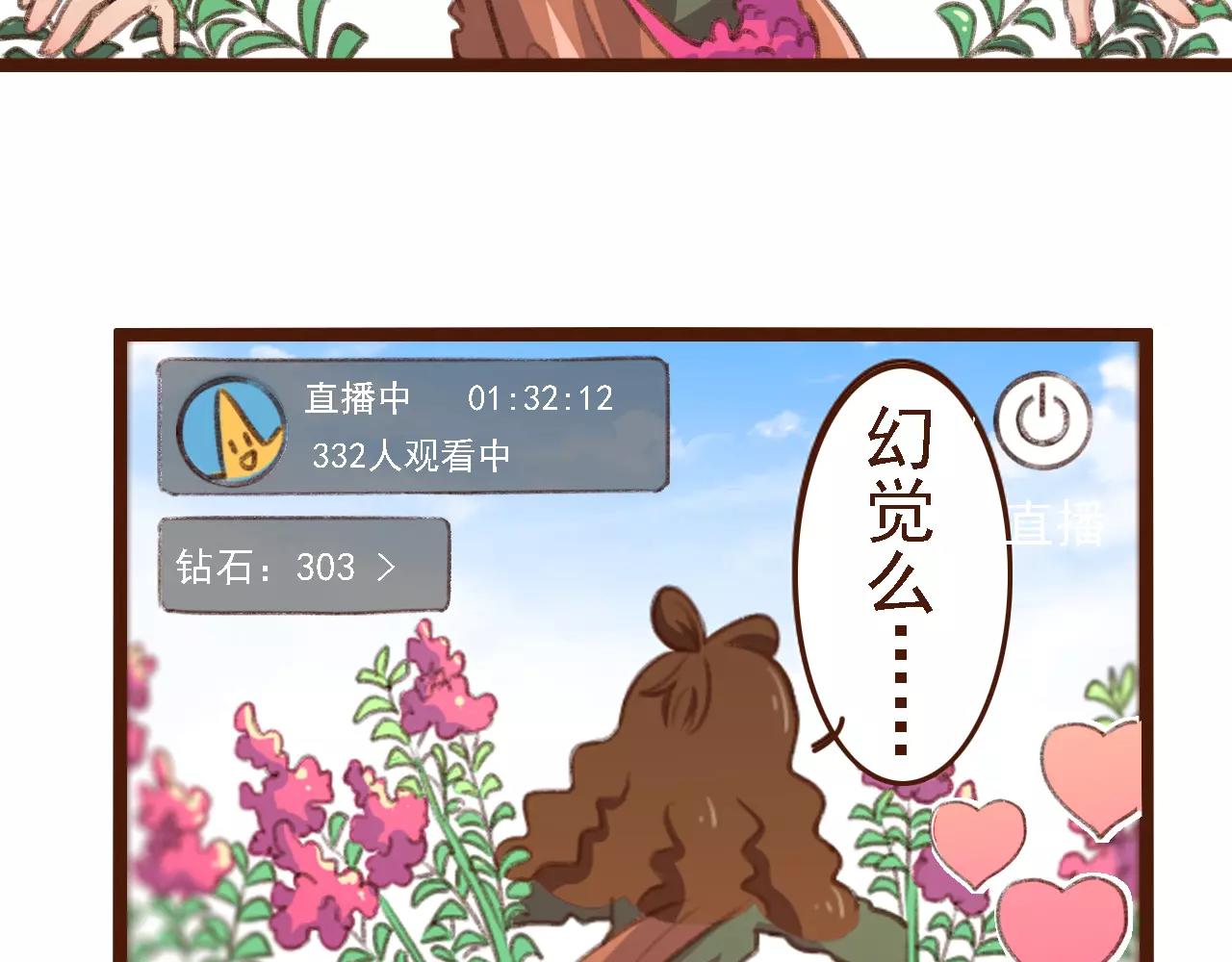 第13话 偷窥者8