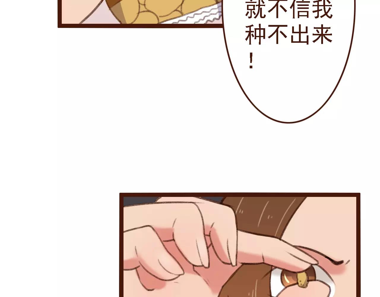 第16话 种花没那么难22