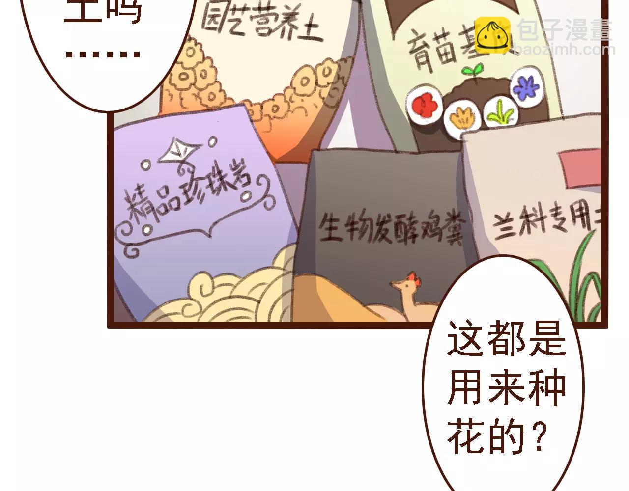 第16话 种花没那么难25