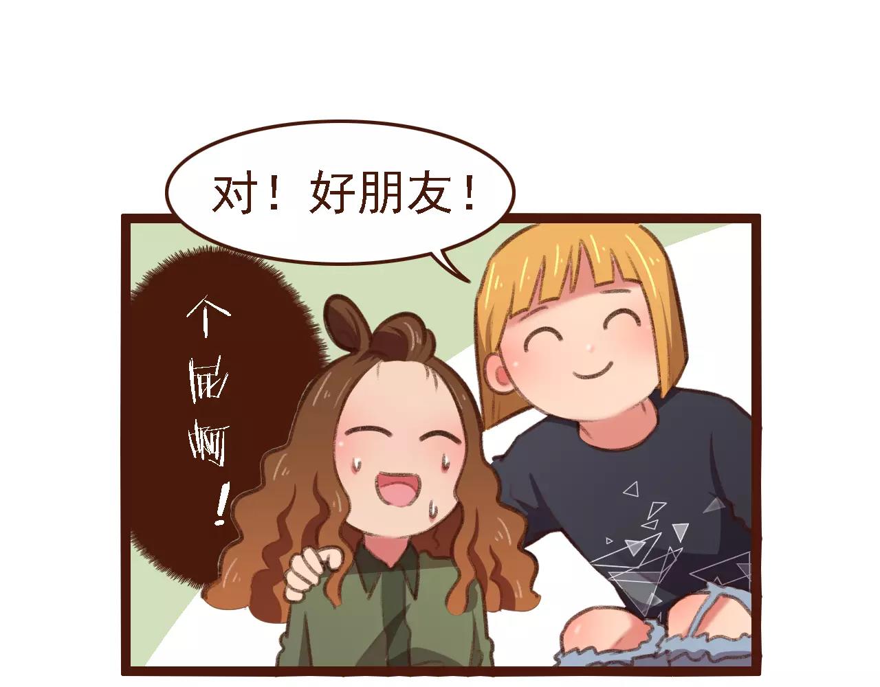 第19话 好朋友？13