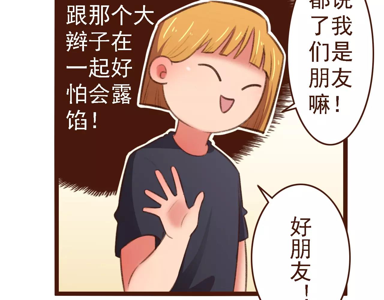 第19话 好朋友？31