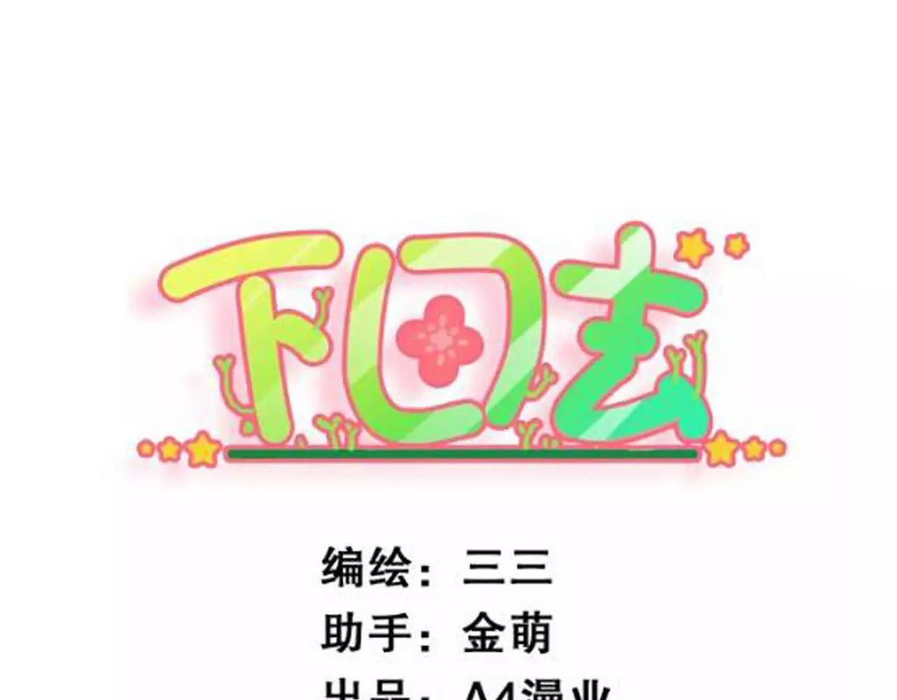 第36话 男人差劲透了！0