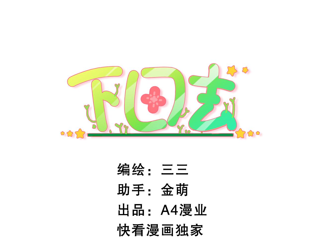 第41话 我不想站在你这边了0