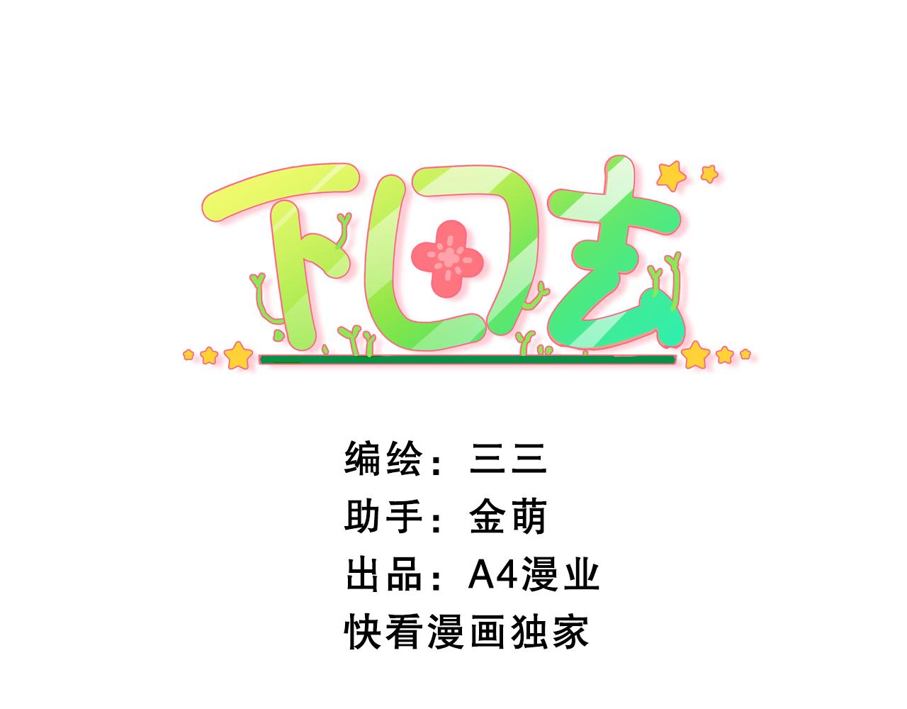 第46话 瞎了瞎了0