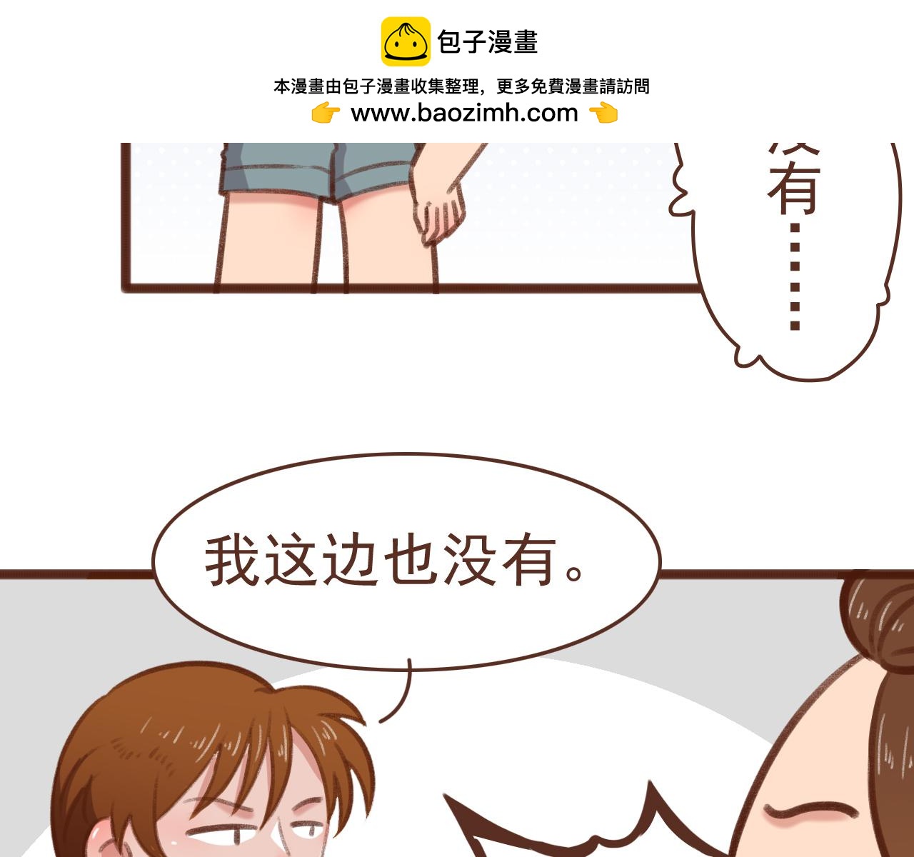 第49话 分头行动2