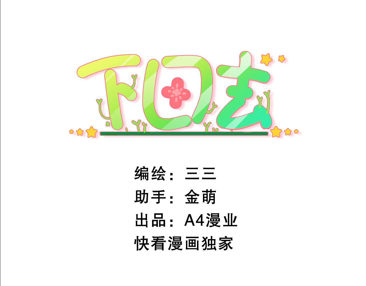 第51话 缘，妙不可言0