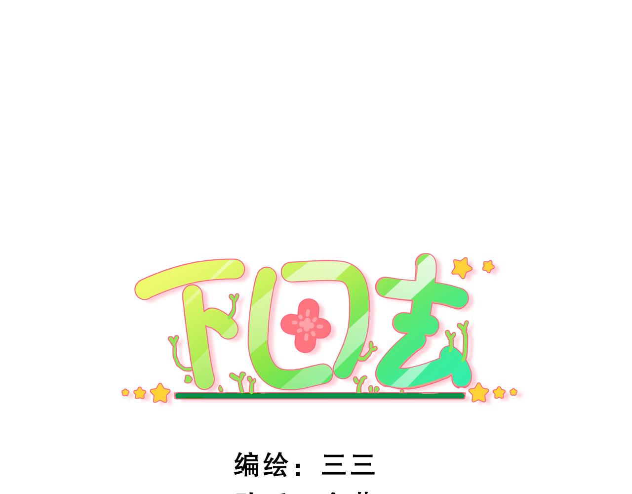 第62话 麻烦了，王哥！0