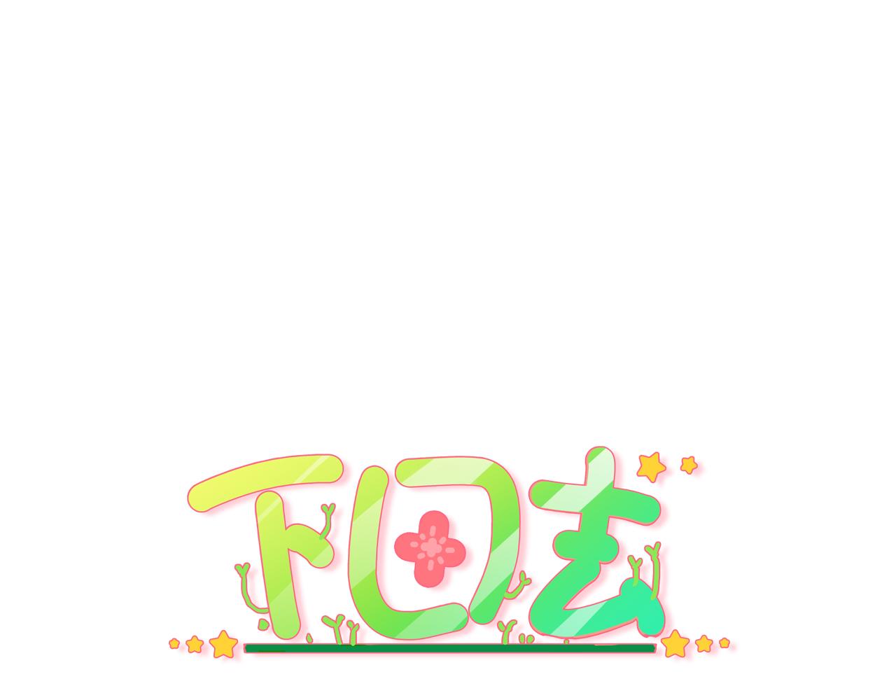 第64话 童言无忌0
